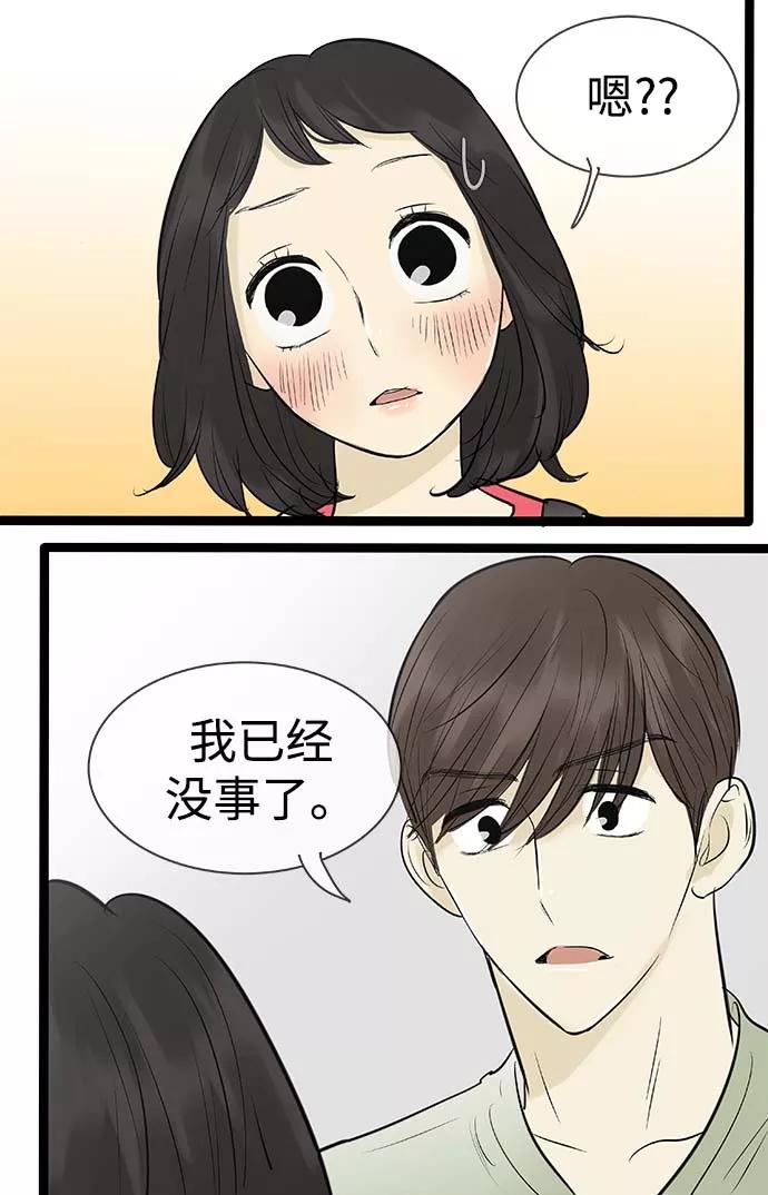 《先热情地清扫吧》第93话 第38页