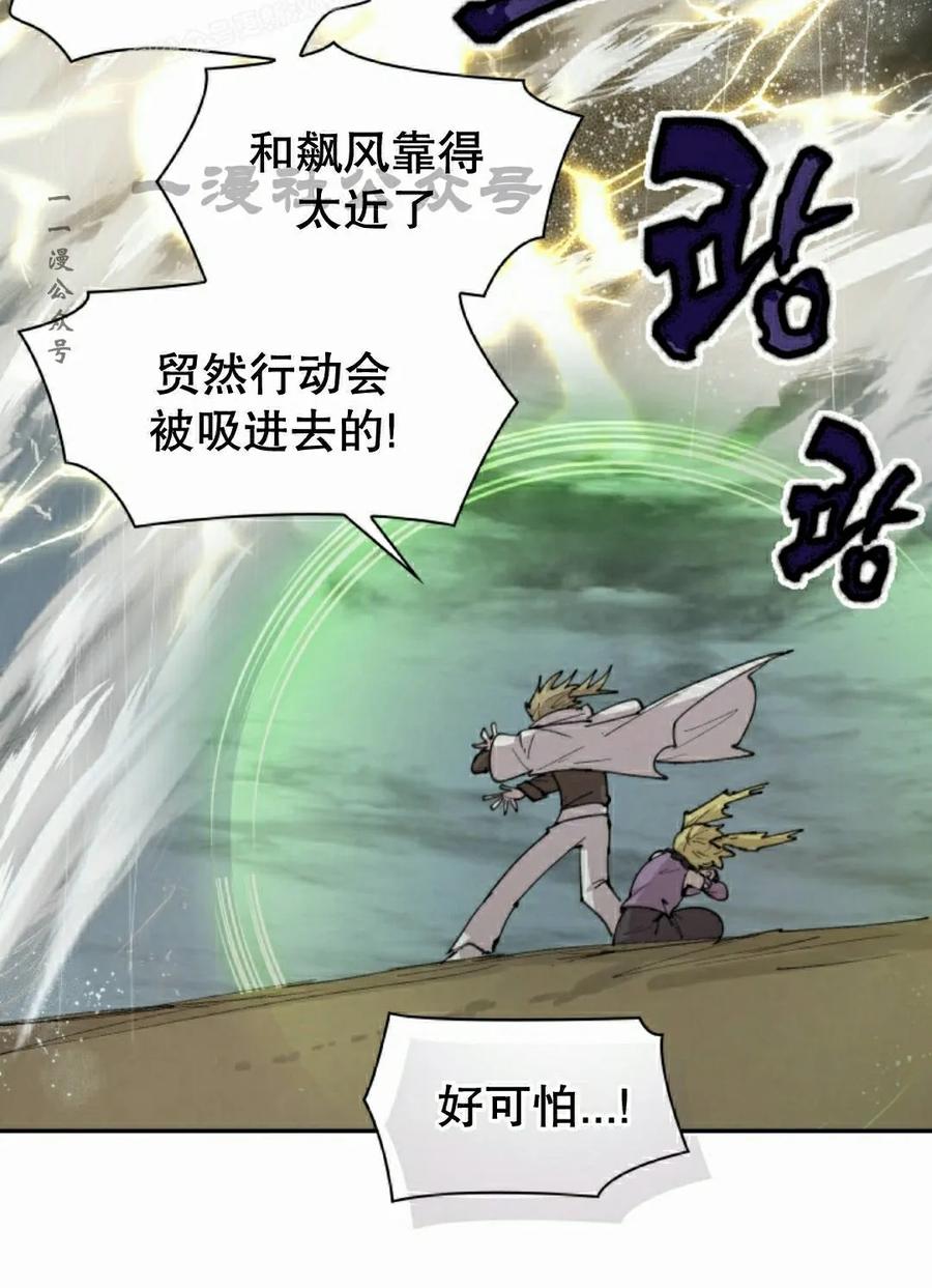 《勇者转世的大魔法师》第97集 第20页