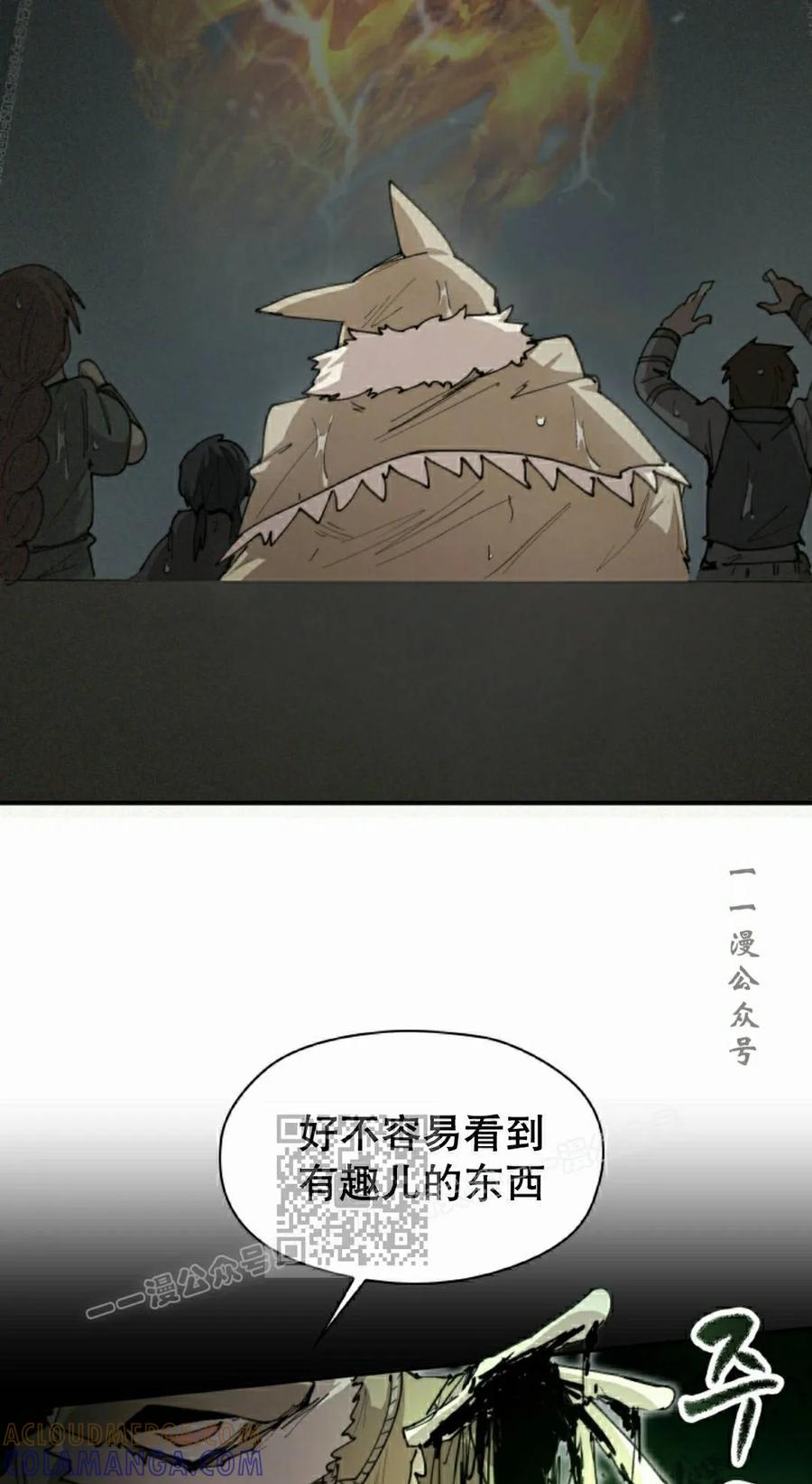 《勇者转世的大魔法师》第97集 第43页