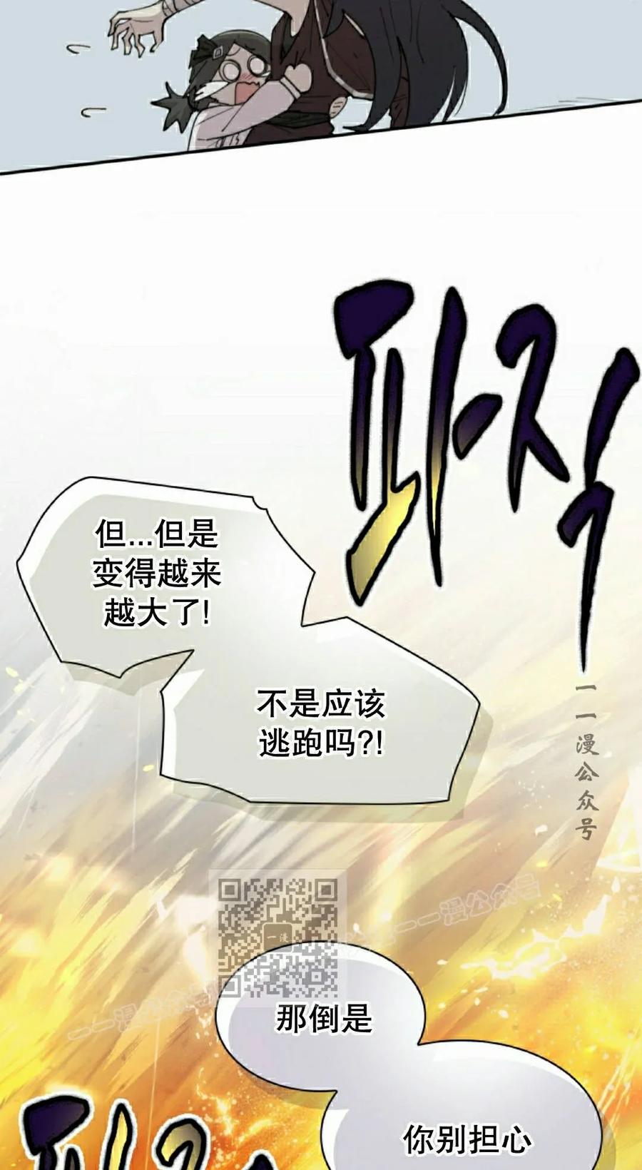 《勇者转世的大魔法师》第97集 第33页