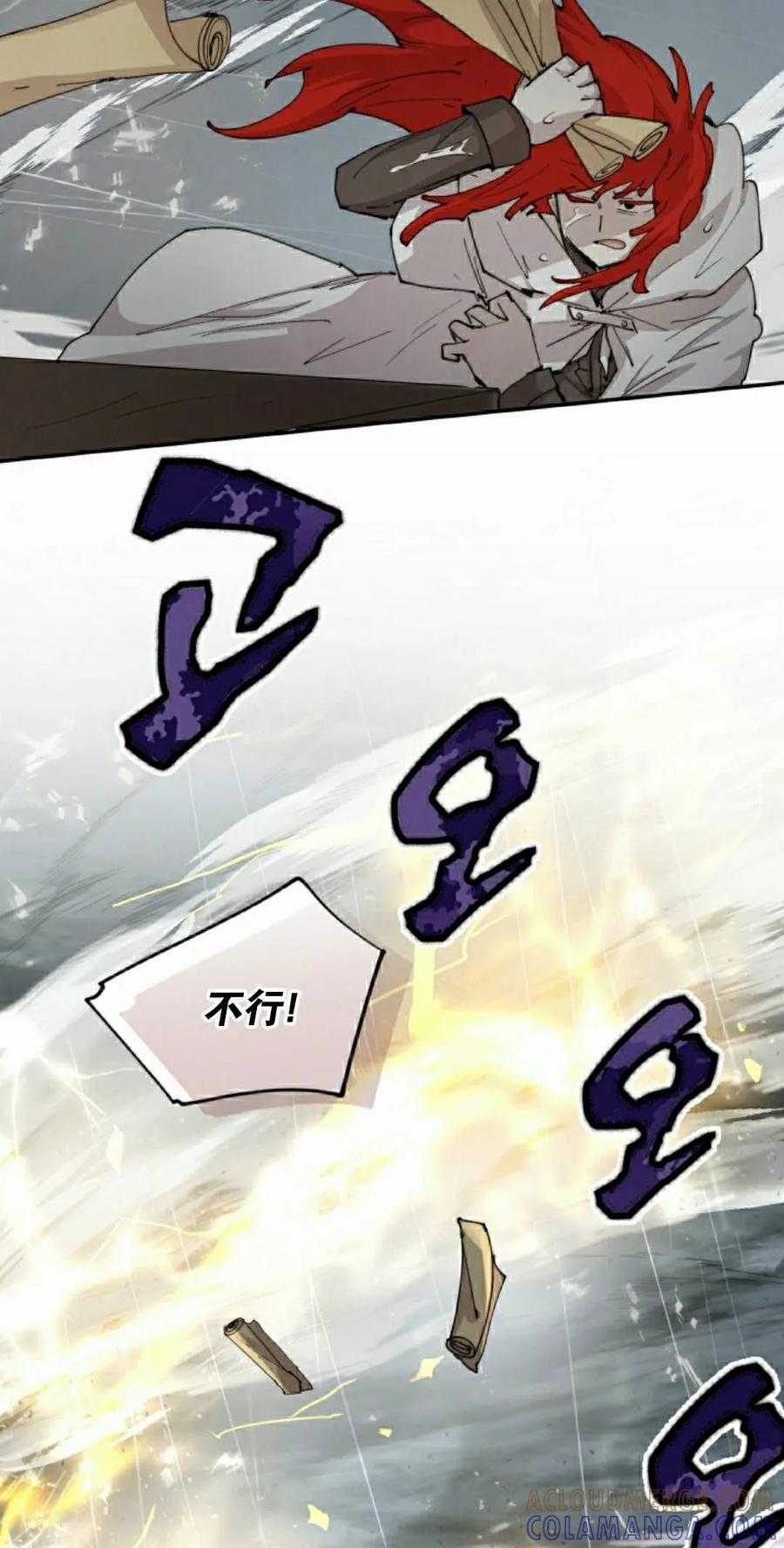 《勇者转世的大魔法师》第97集 第22页