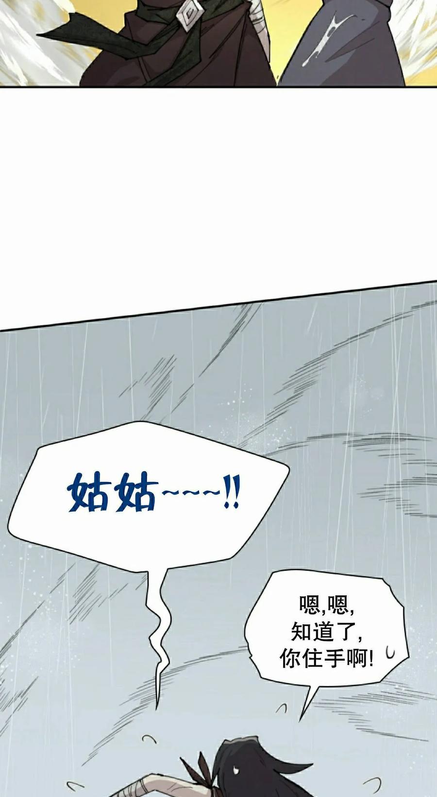 《勇者转世的大魔法师》第97集 第32页