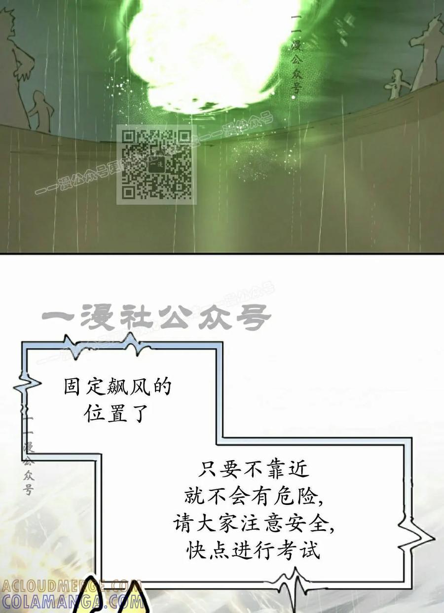 《勇者转世的大魔法师》第97集 第16页