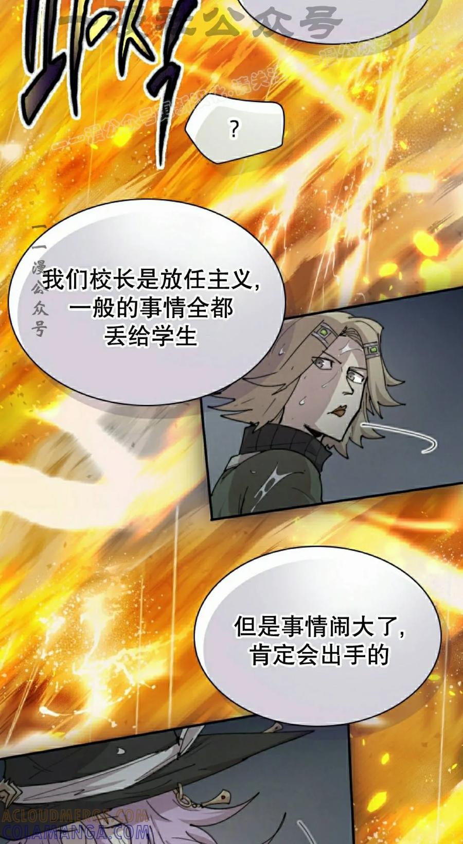《勇者转世的大魔法师》第97集 第34页