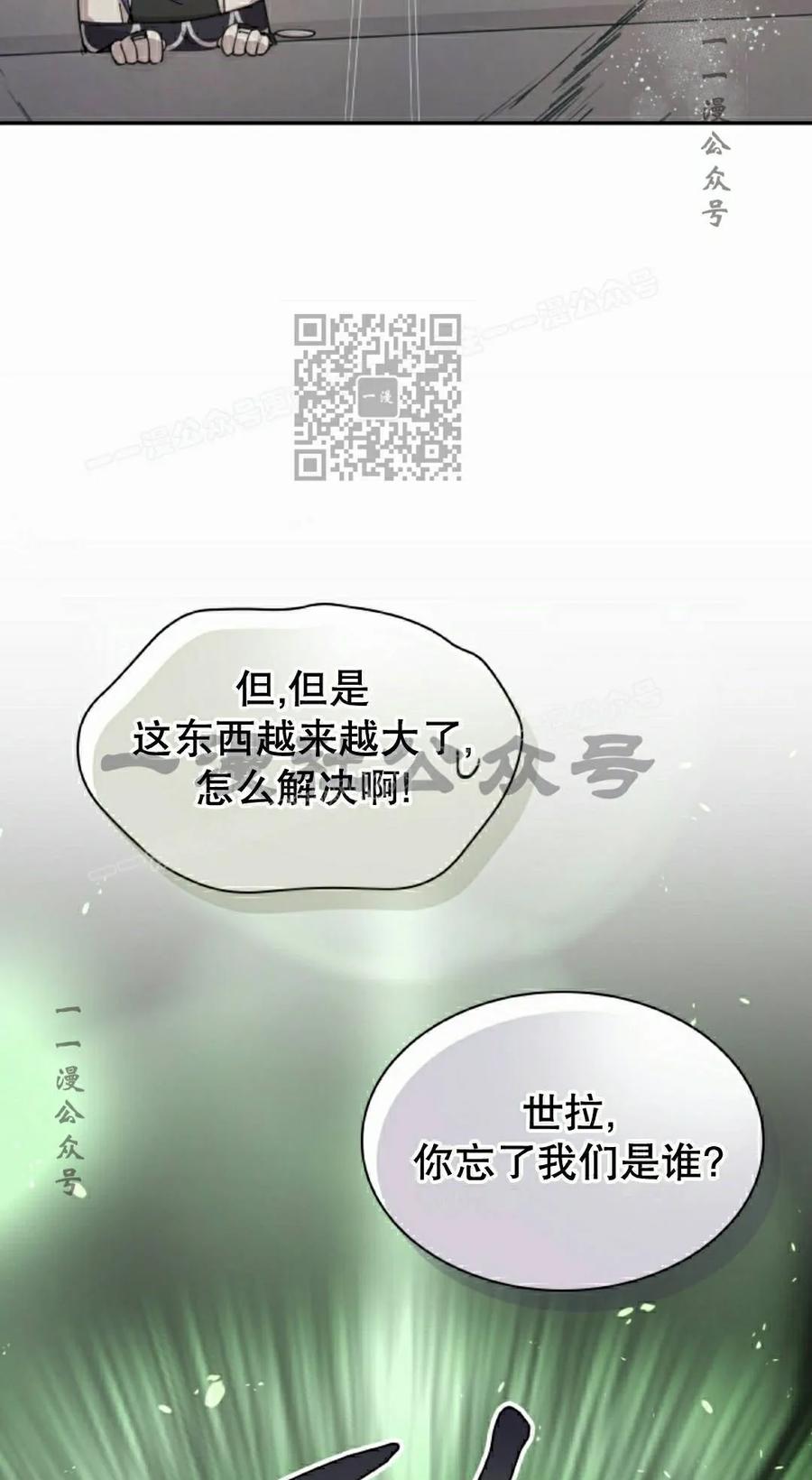 《勇者转世的大魔法师》第97集 第36页