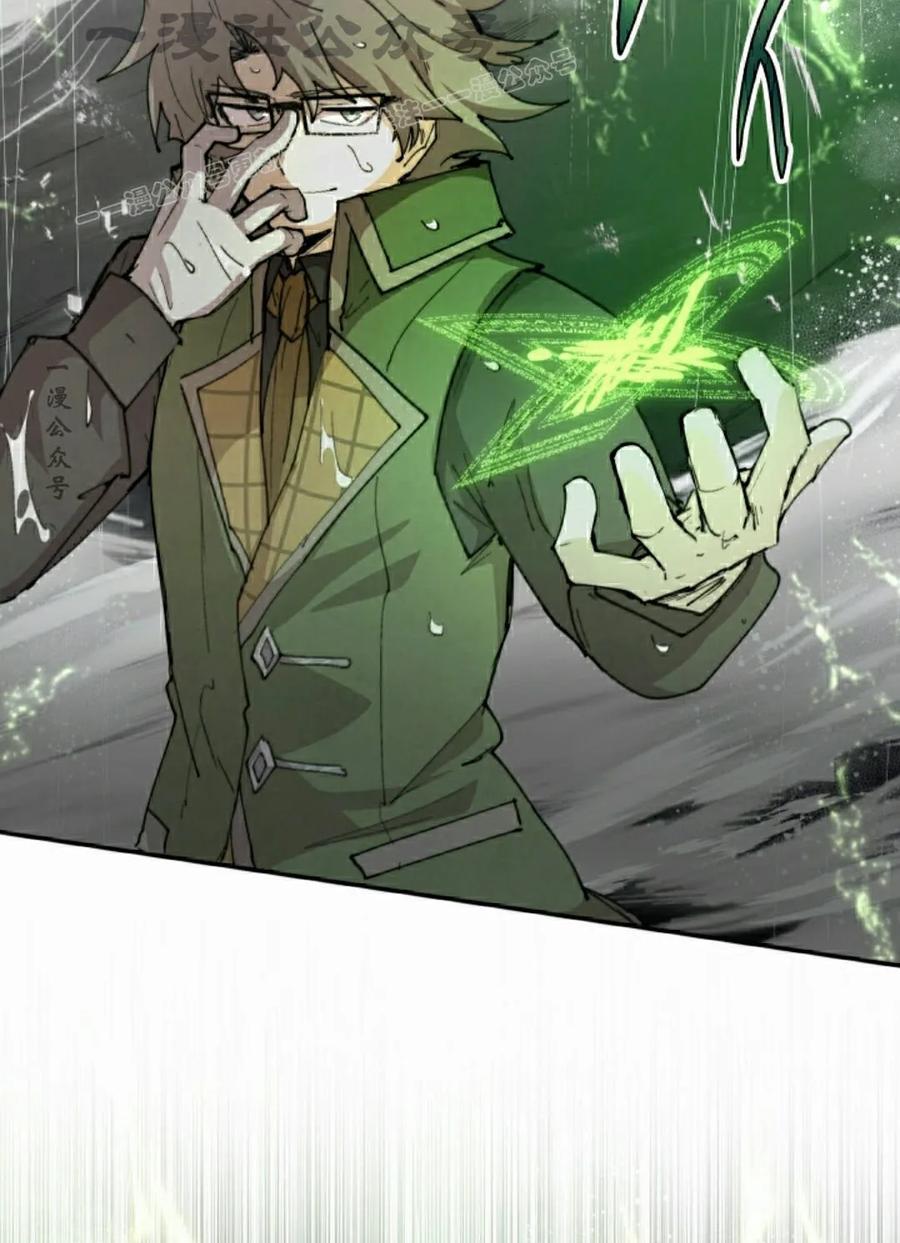 《勇者转世的大魔法师》第97集 第14页