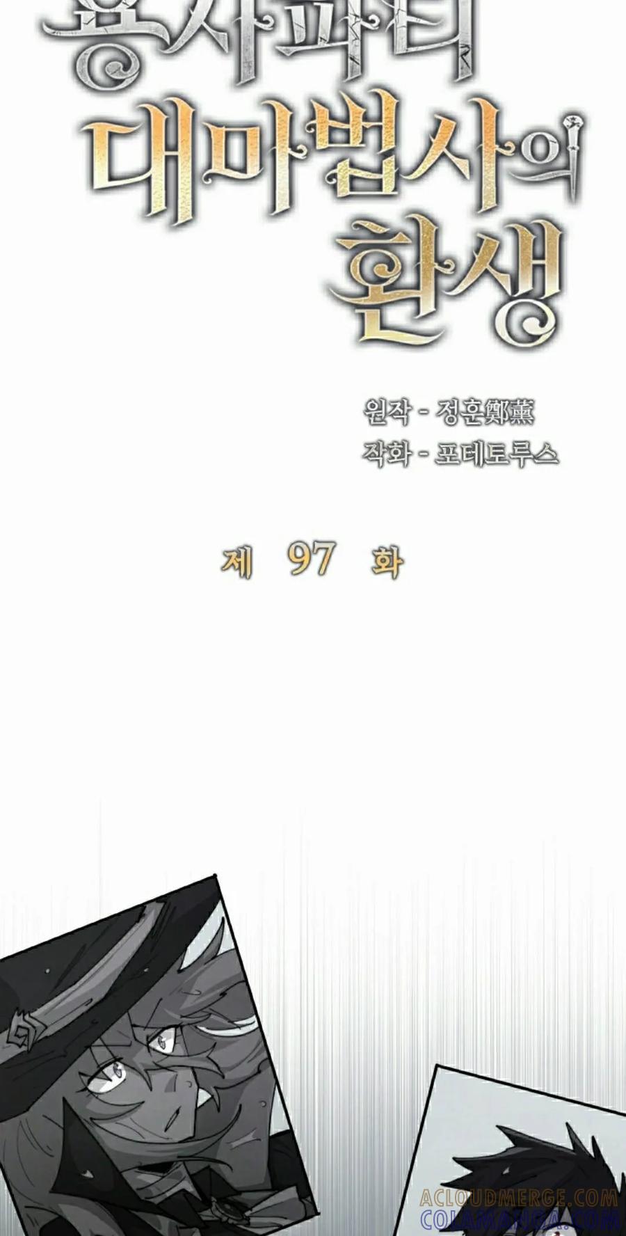 《勇者转世的大魔法师》第97集 第28页