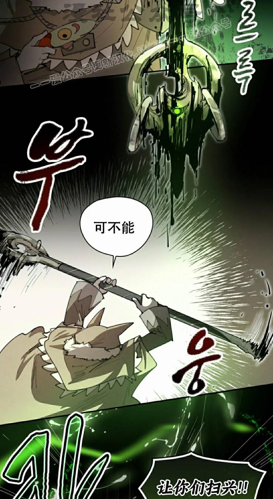 《勇者转世的大魔法师》第97集 第44页