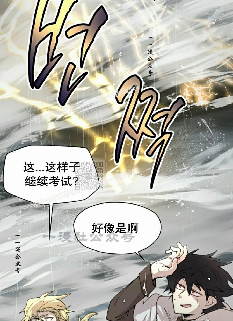 《勇者转世的大魔法师》第97集 第17页