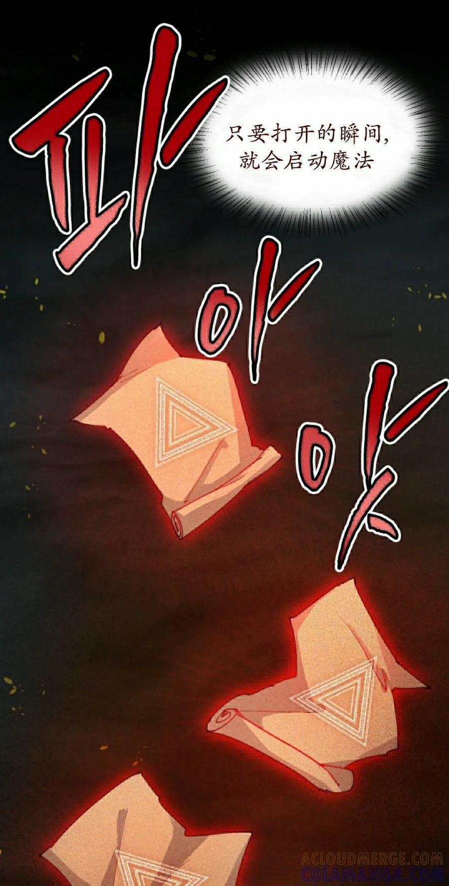 《勇者转世的大魔法师》第97集 第25页