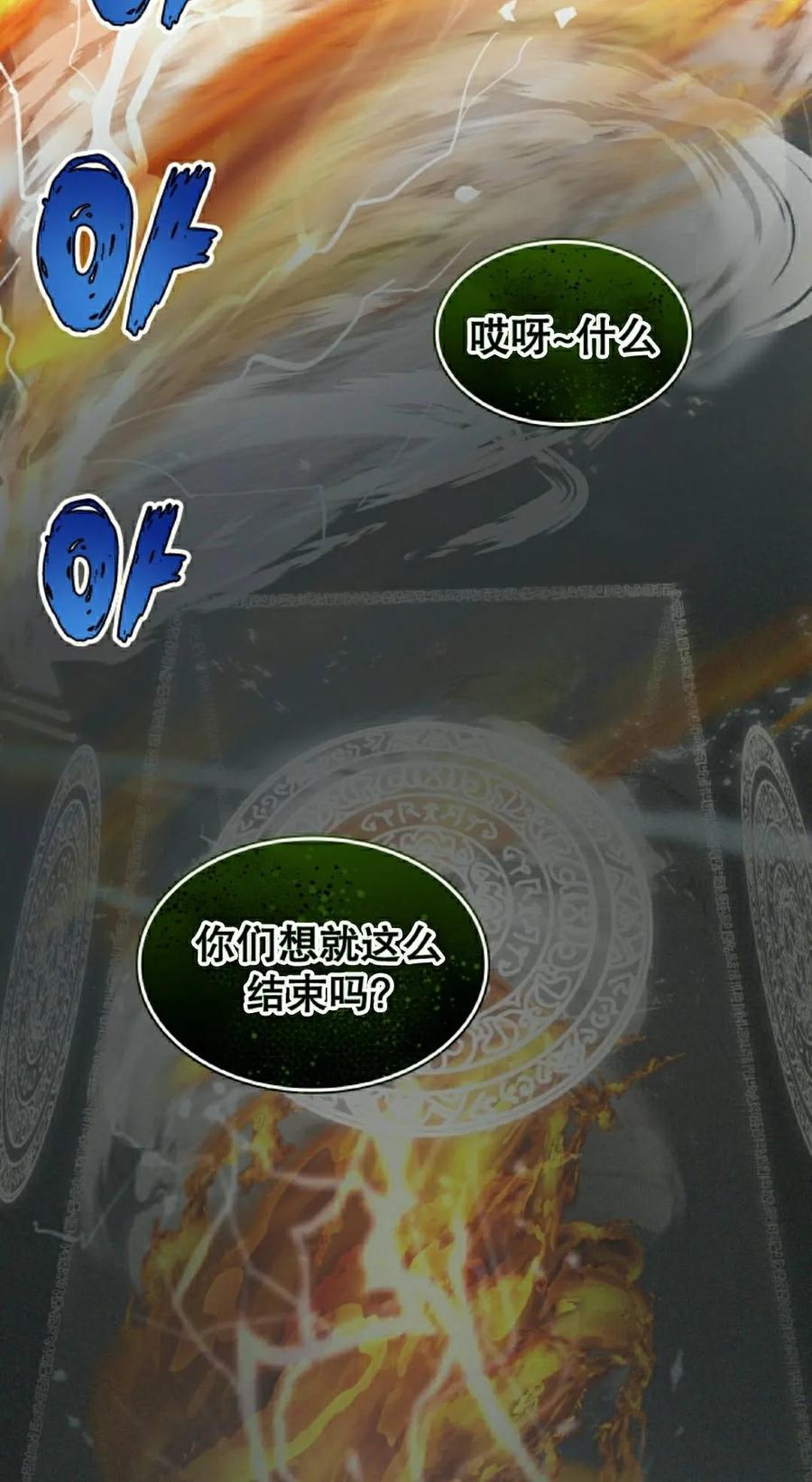 《勇者转世的大魔法师》第97集 第42页
