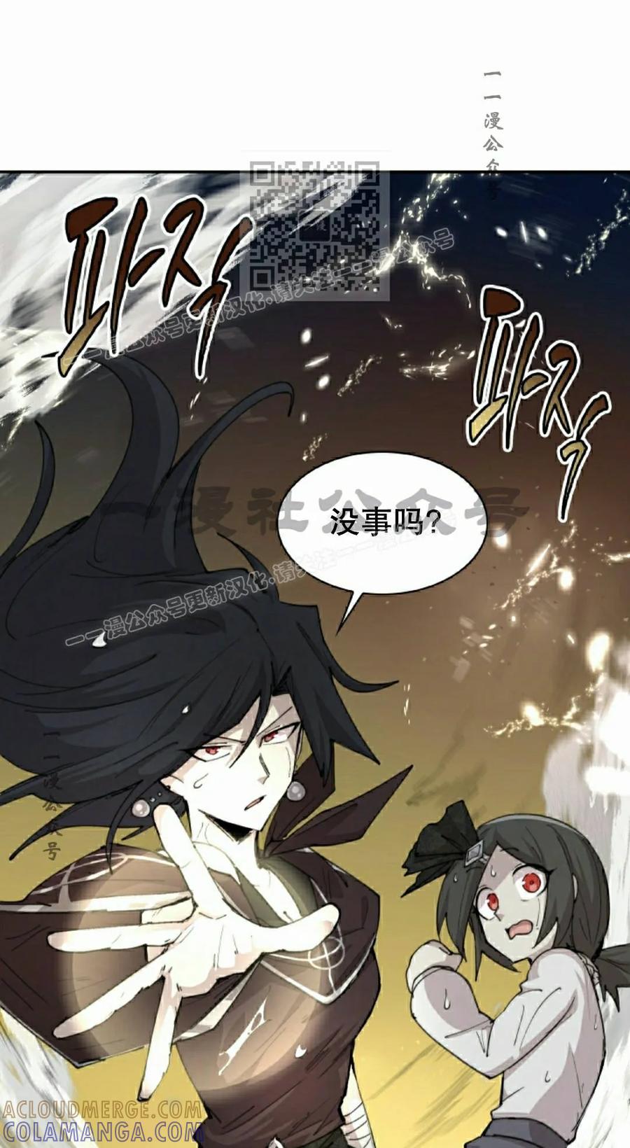《勇者转世的大魔法师》第97集 第31页
