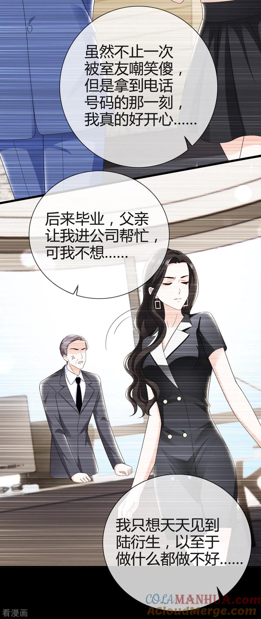 《图谋笙笙许多年》第7话 竟然是顾晴 第15页