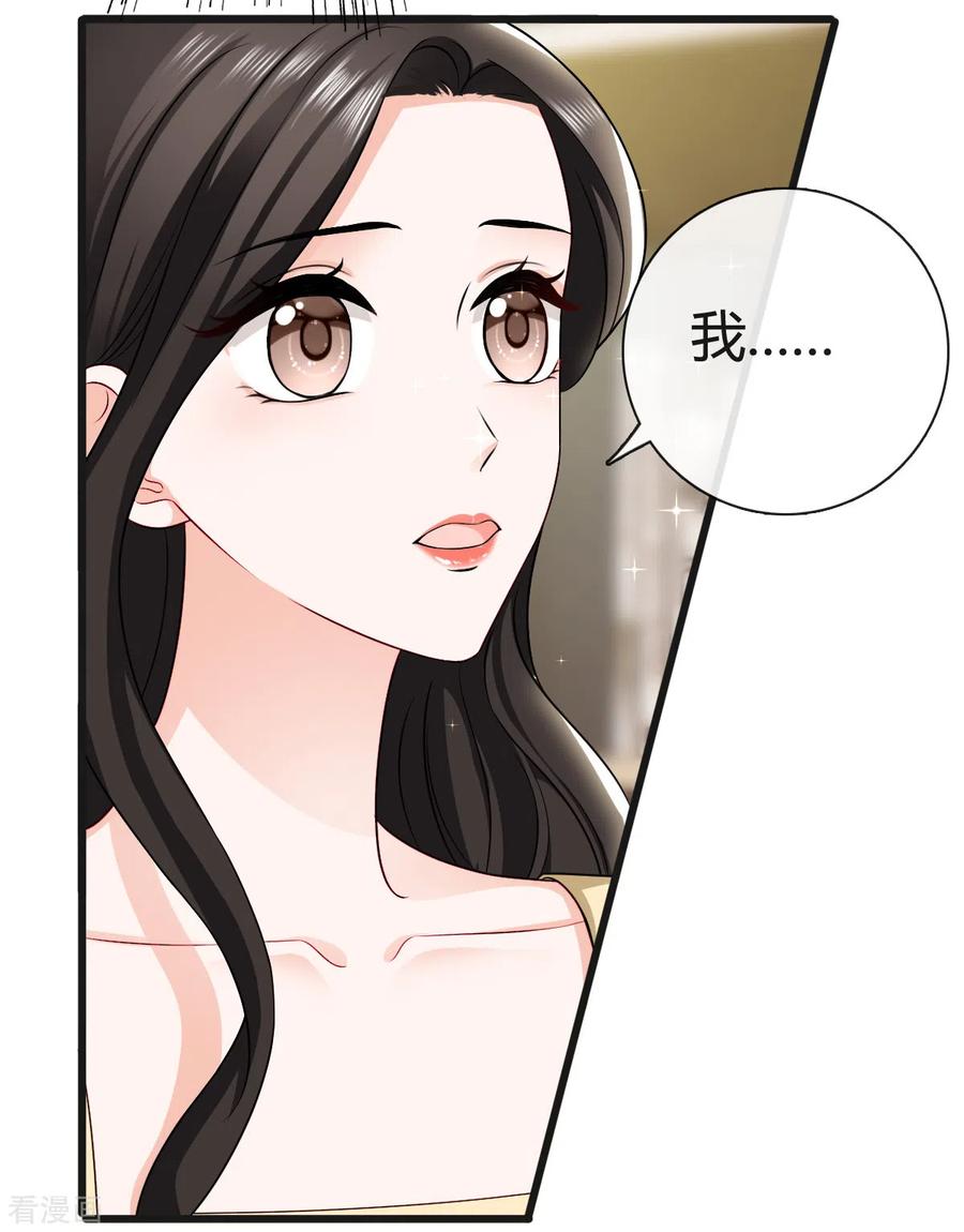 《图谋笙笙许多年》第7话 竟然是顾晴 第20页