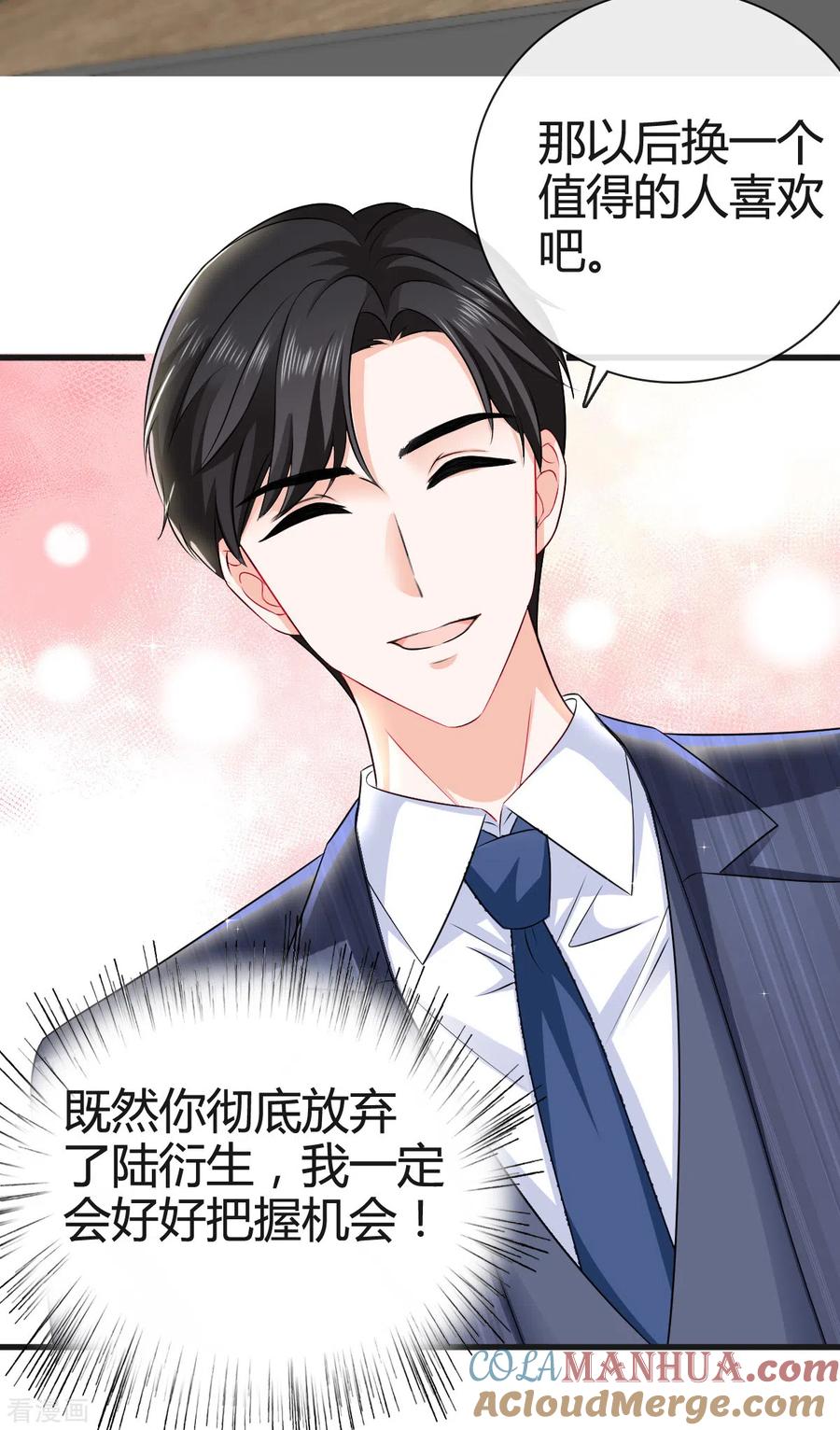 《图谋笙笙许多年》第7话 竟然是顾晴 第19页