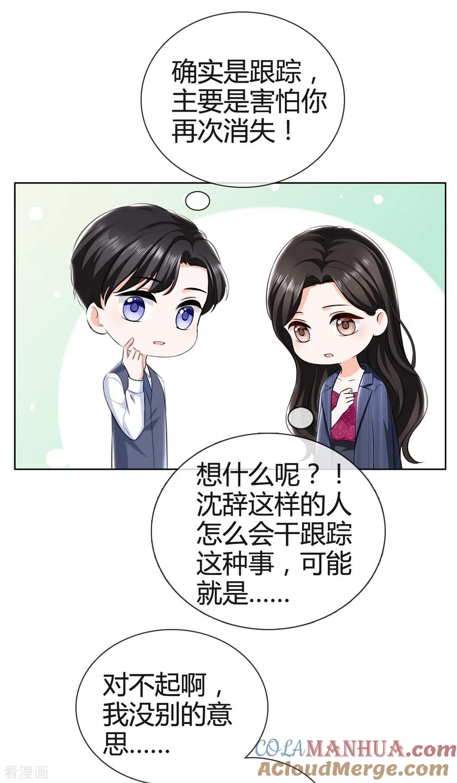 《图谋笙笙许多年》第7话 竟然是顾晴 第3页