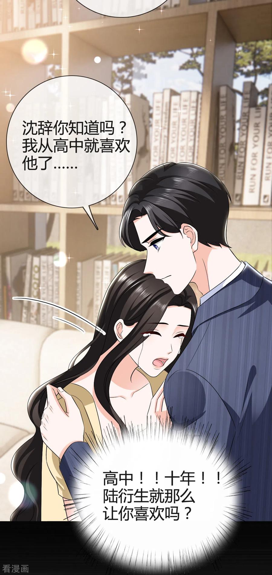 《图谋笙笙许多年》第7话 竟然是顾晴 第12页