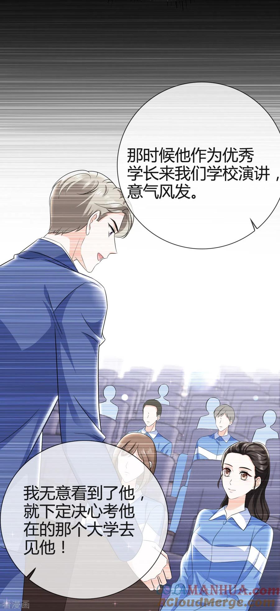 《图谋笙笙许多年》第7话 竟然是顾晴 第13页