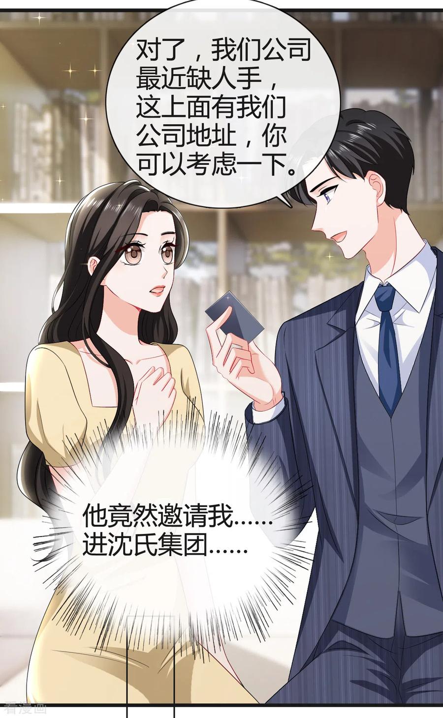 《图谋笙笙许多年》第7话 竟然是顾晴 第22页