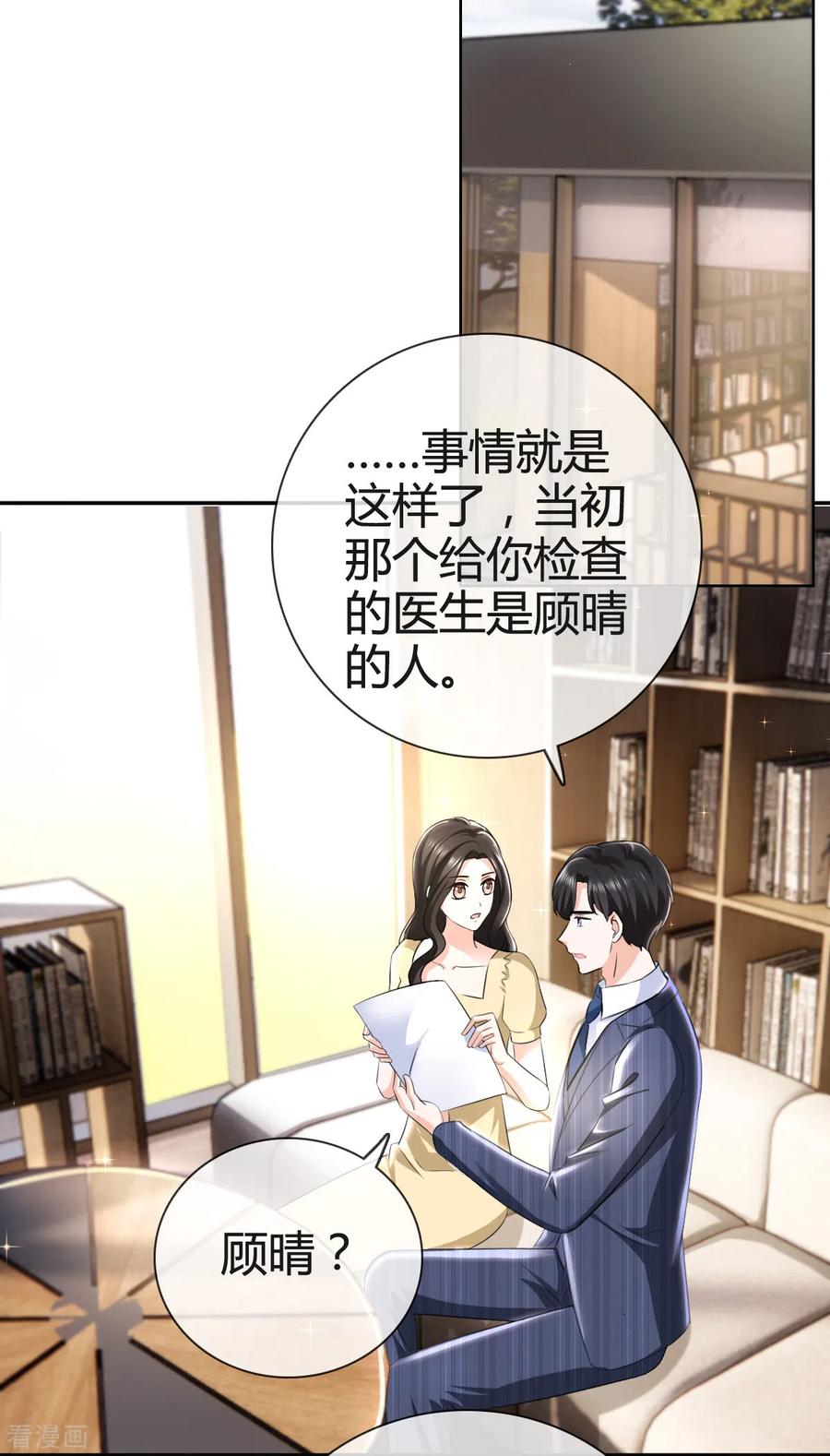 《图谋笙笙许多年》第7话 竟然是顾晴 第8页