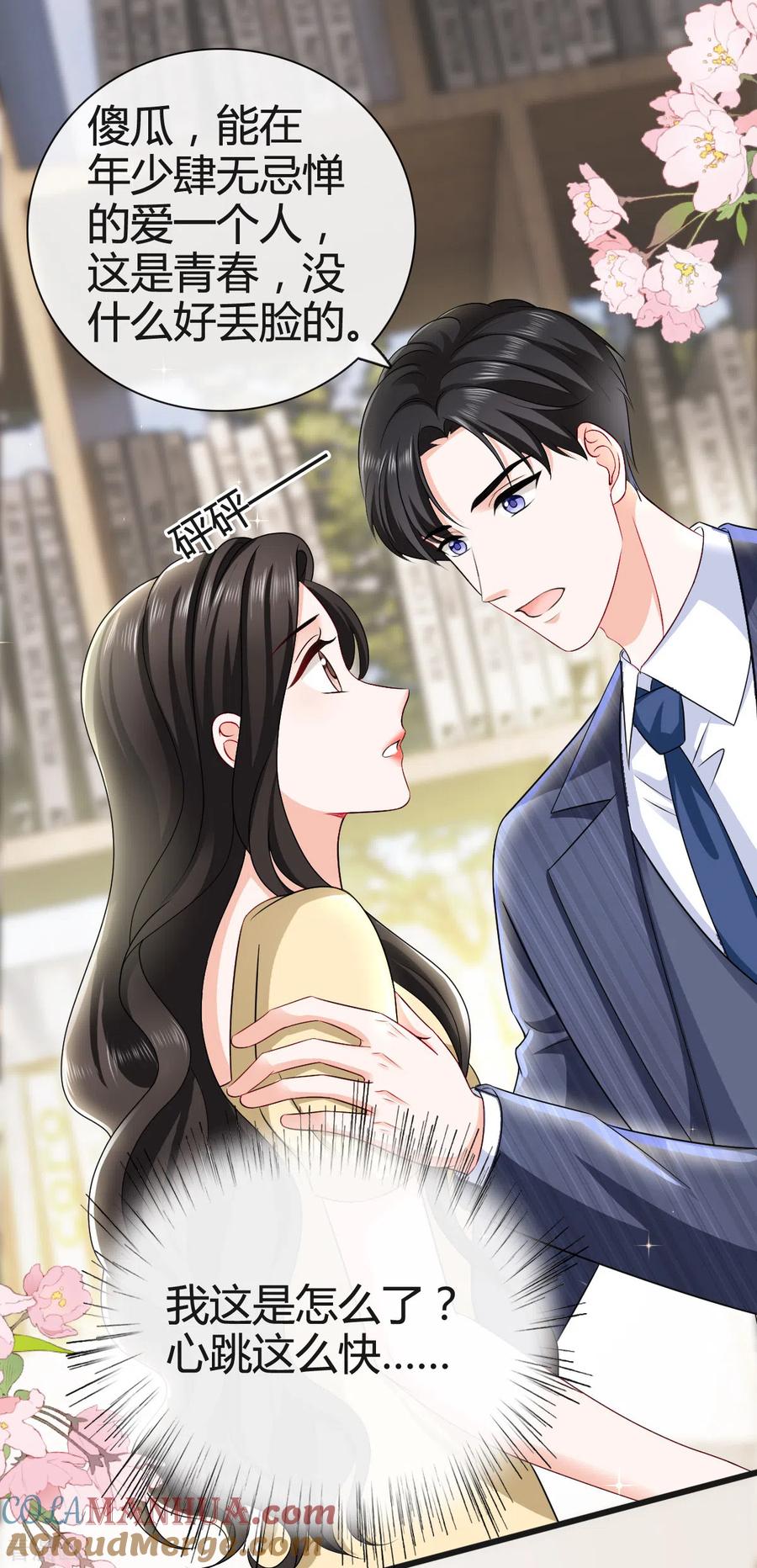 《图谋笙笙许多年》第7话 竟然是顾晴 第17页