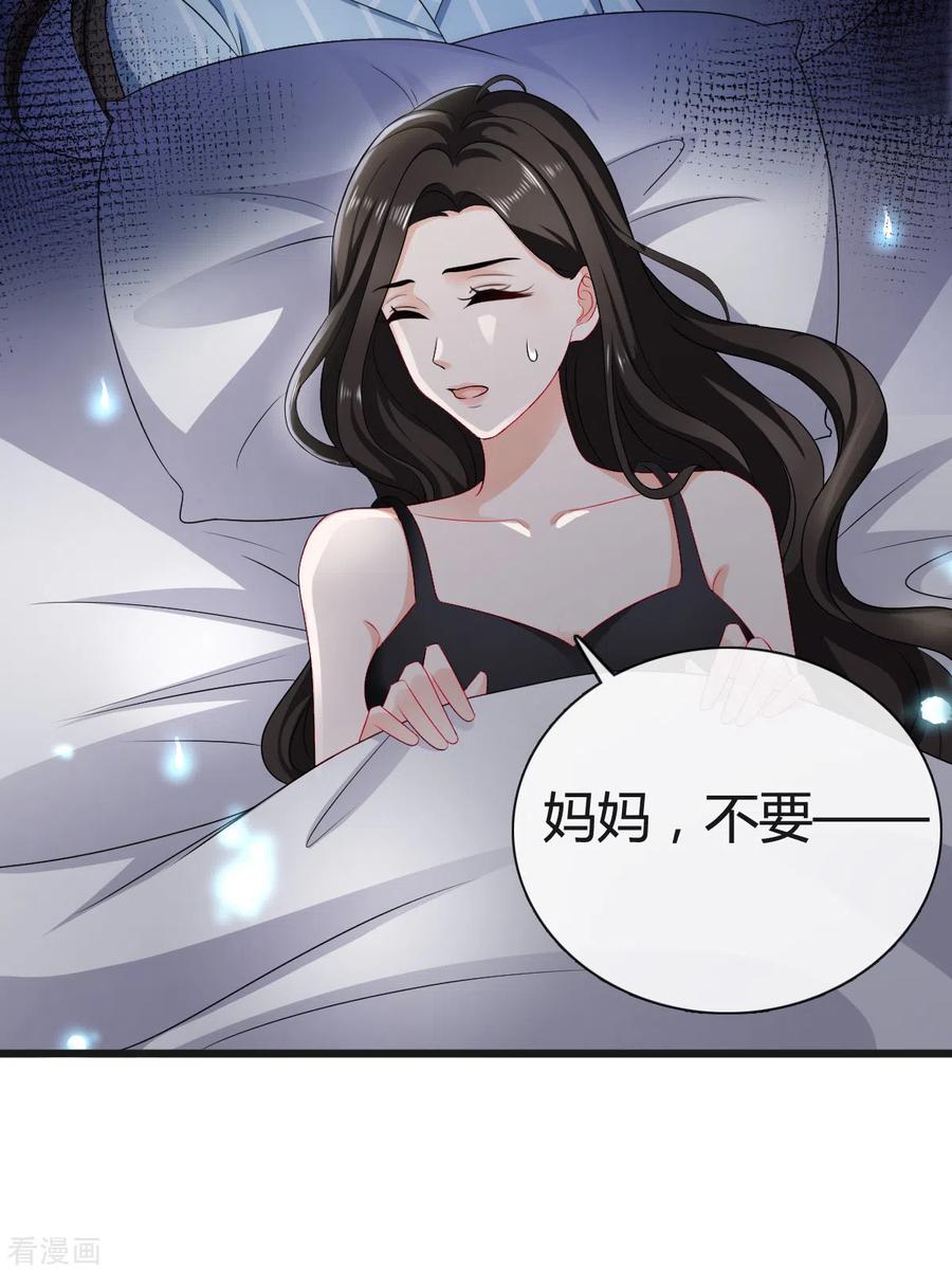 《图谋笙笙许多年》第7话 竟然是顾晴 第24页