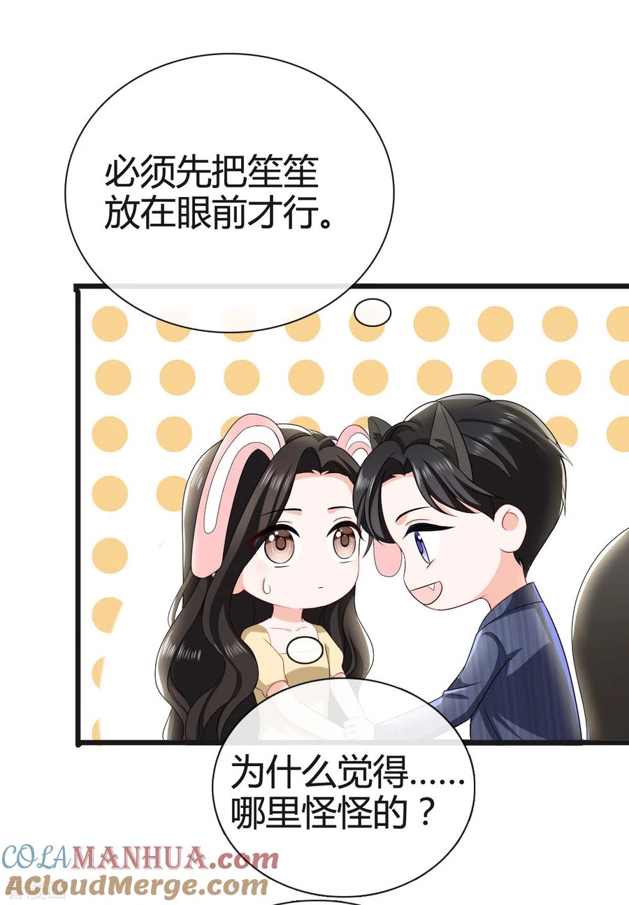 《图谋笙笙许多年》第7话 竟然是顾晴 第21页