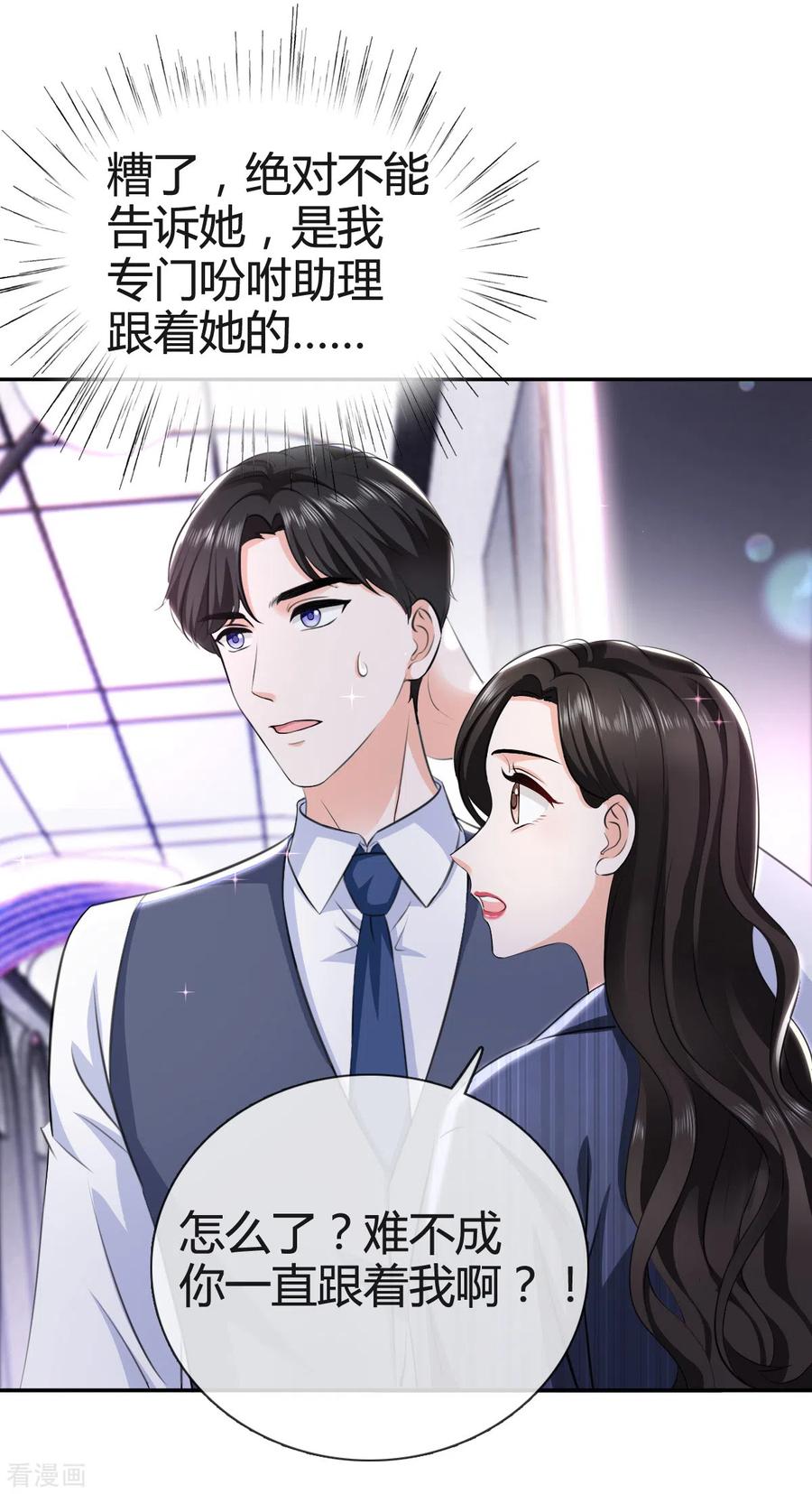 《图谋笙笙许多年》第7话 竟然是顾晴 第2页