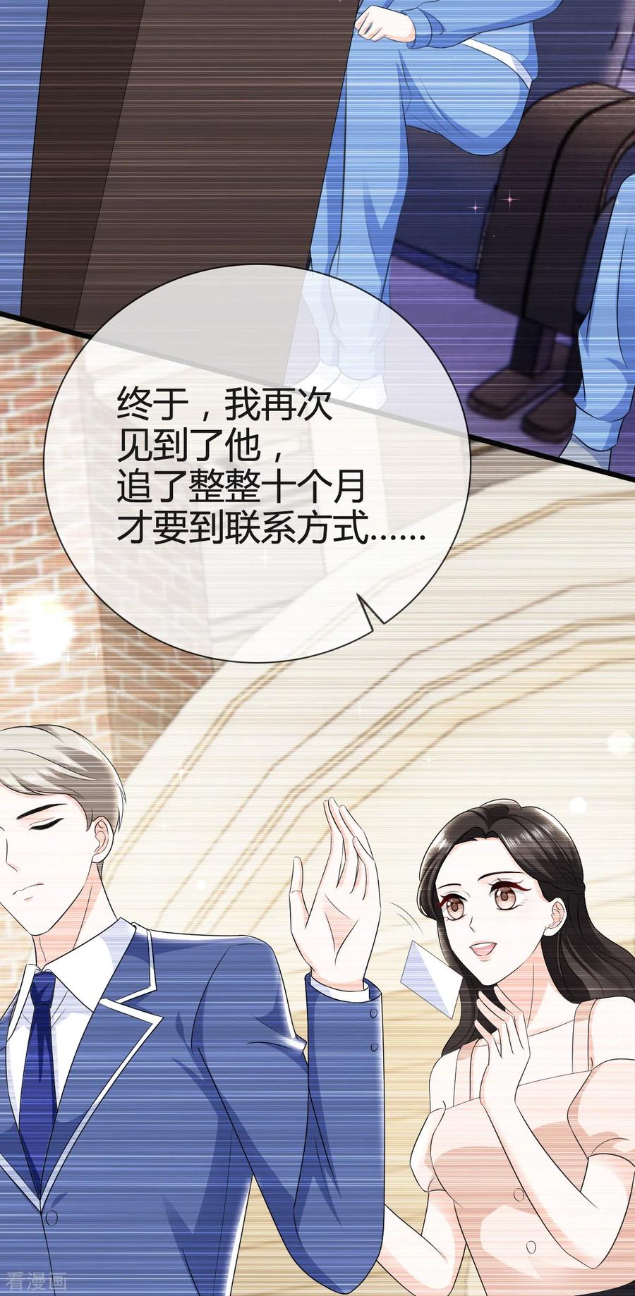 《图谋笙笙许多年》第7话 竟然是顾晴 第14页