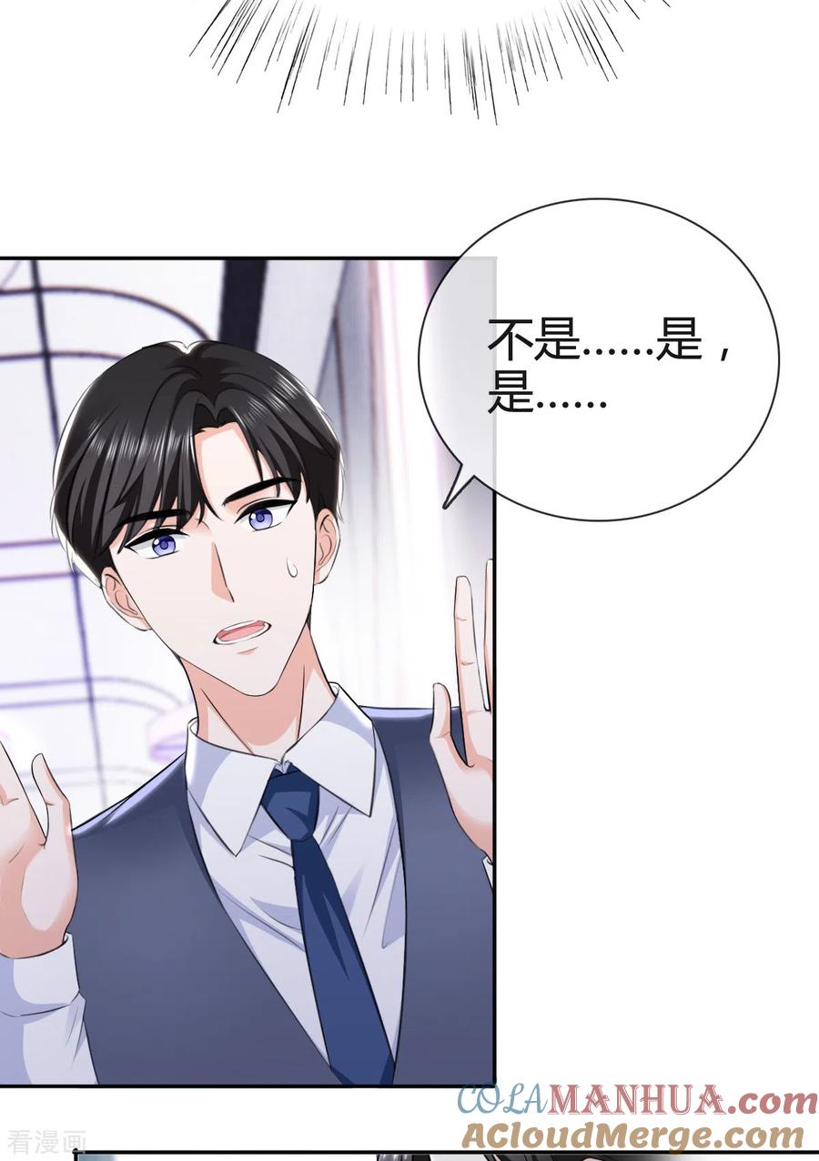《图谋笙笙许多年》第7话 竟然是顾晴 第5页