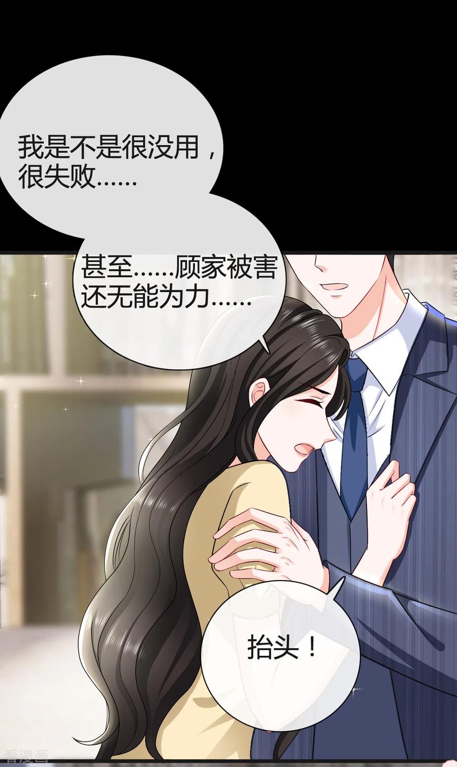 《图谋笙笙许多年》第7话 竟然是顾晴 第16页