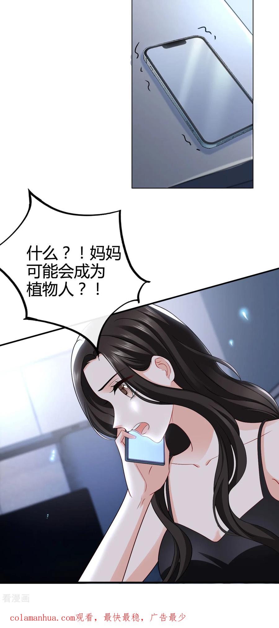 《图谋笙笙许多年》第7话 竟然是顾晴 第26页