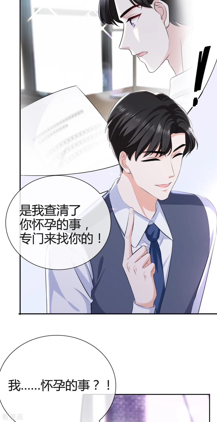 《图谋笙笙许多年》第7话 竟然是顾晴 第6页