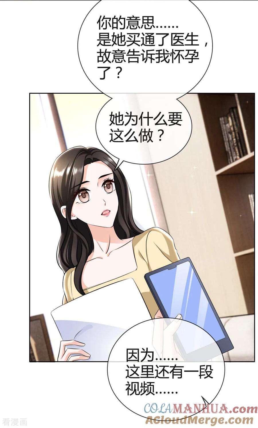 《图谋笙笙许多年》第7话 竟然是顾晴 第9页