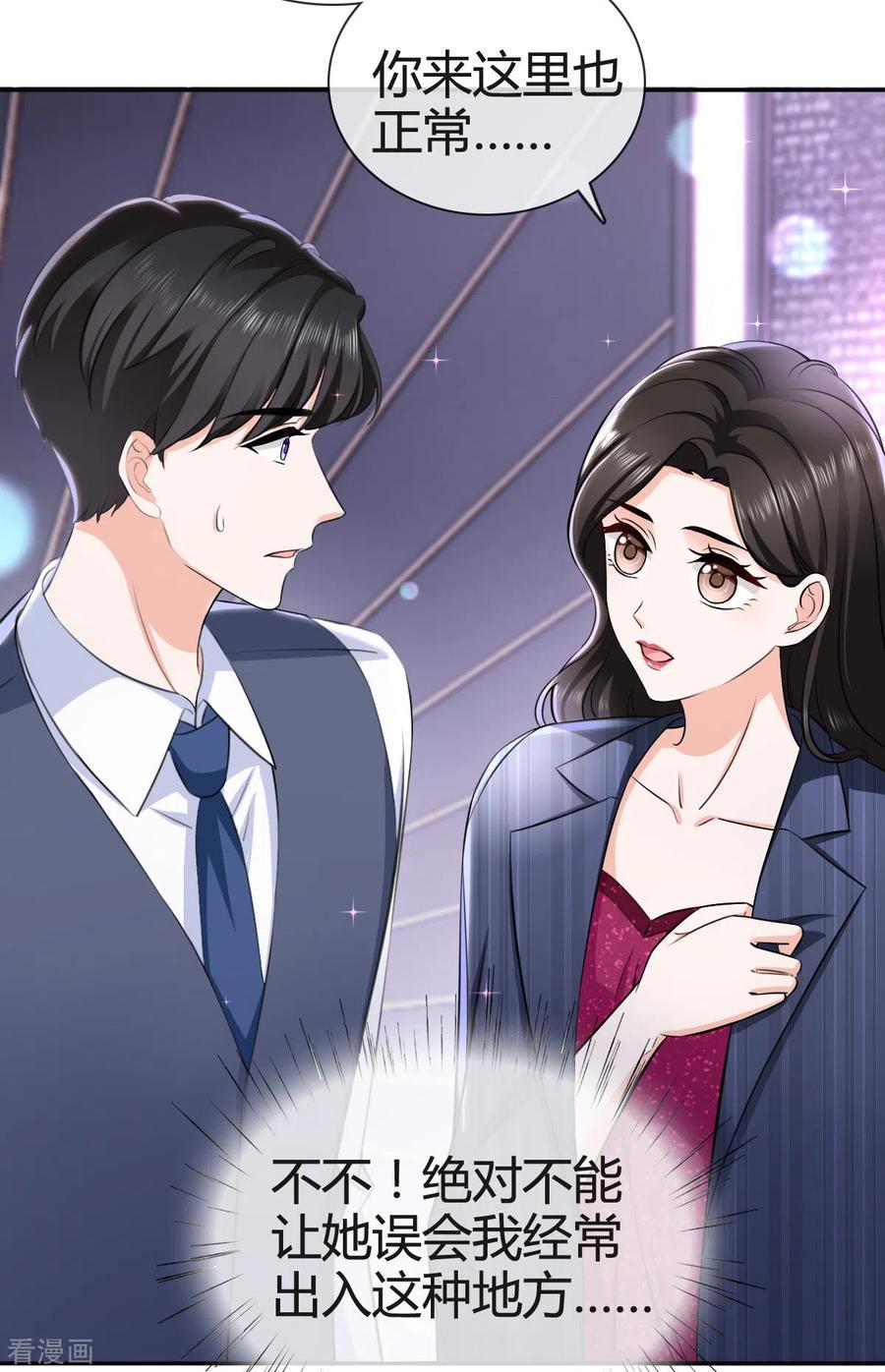 《图谋笙笙许多年》第7话 竟然是顾晴 第4页