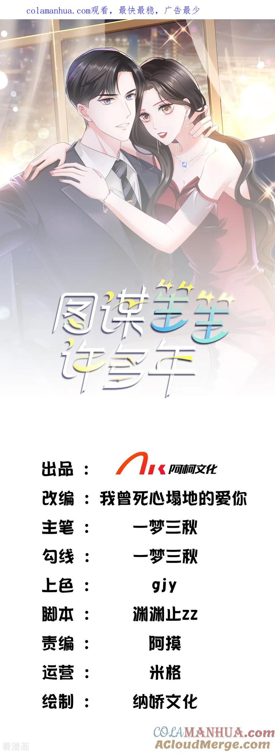 《图谋笙笙许多年》第7话 竟然是顾晴 第1页