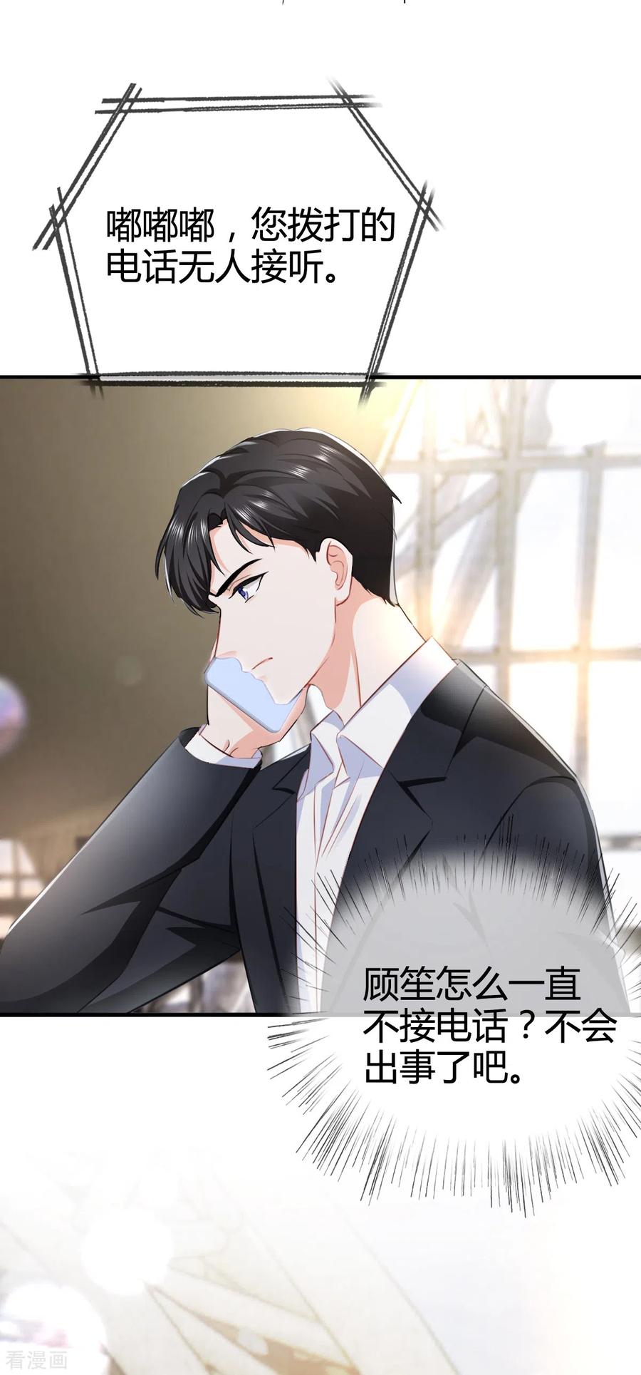 《图谋笙笙许多年》第8话 只能请他帮忙 第24页