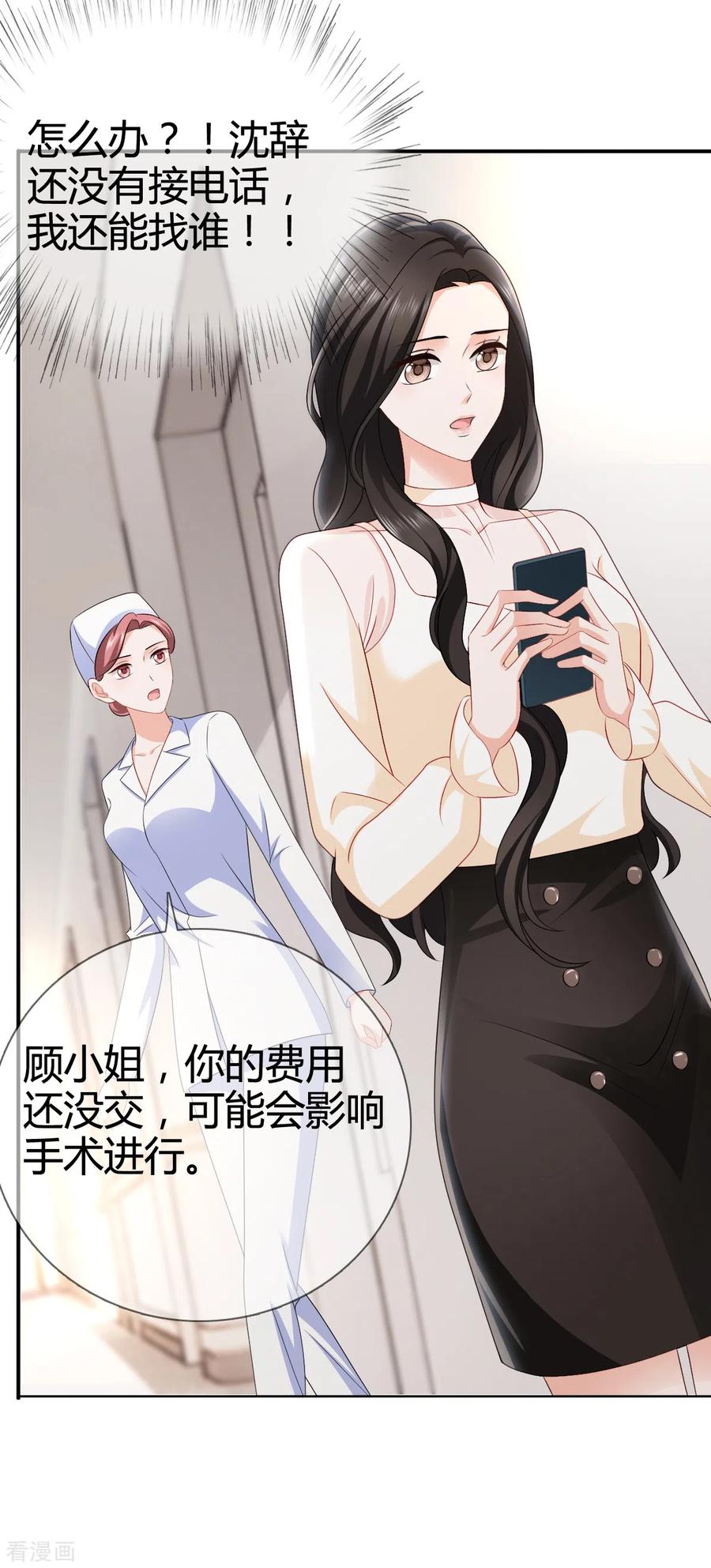 《图谋笙笙许多年》第8话 只能请他帮忙 第10页