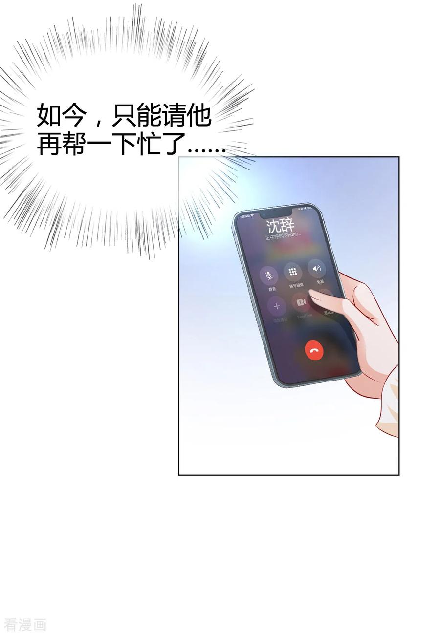 《图谋笙笙许多年》第8话 只能请他帮忙 第6页