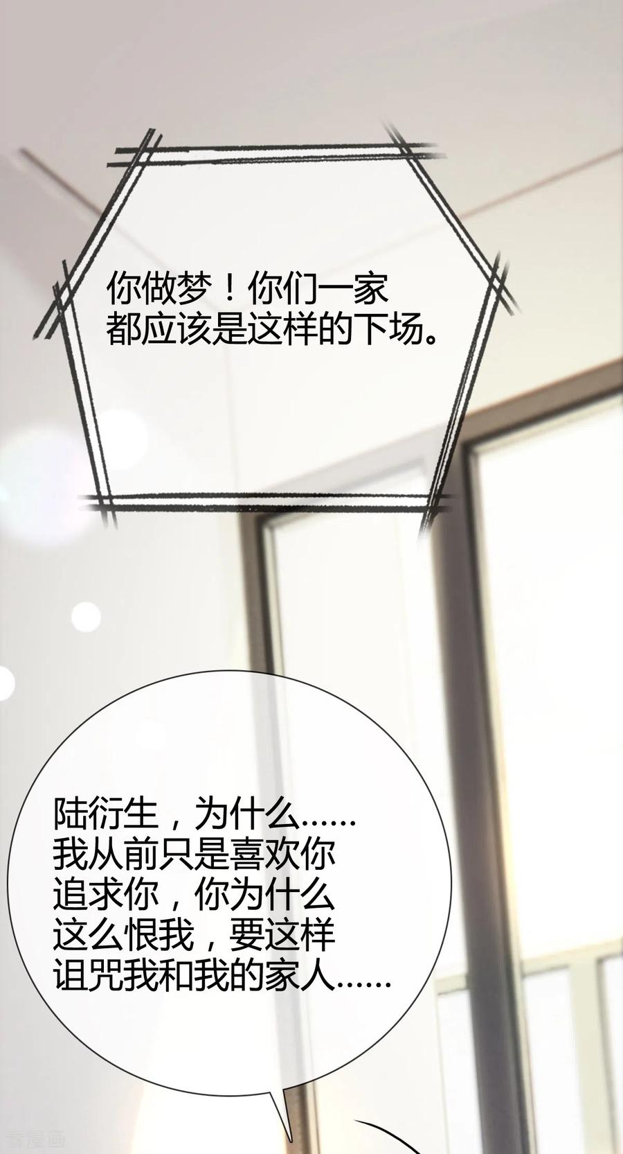 《图谋笙笙许多年》第8话 只能请他帮忙 第16页