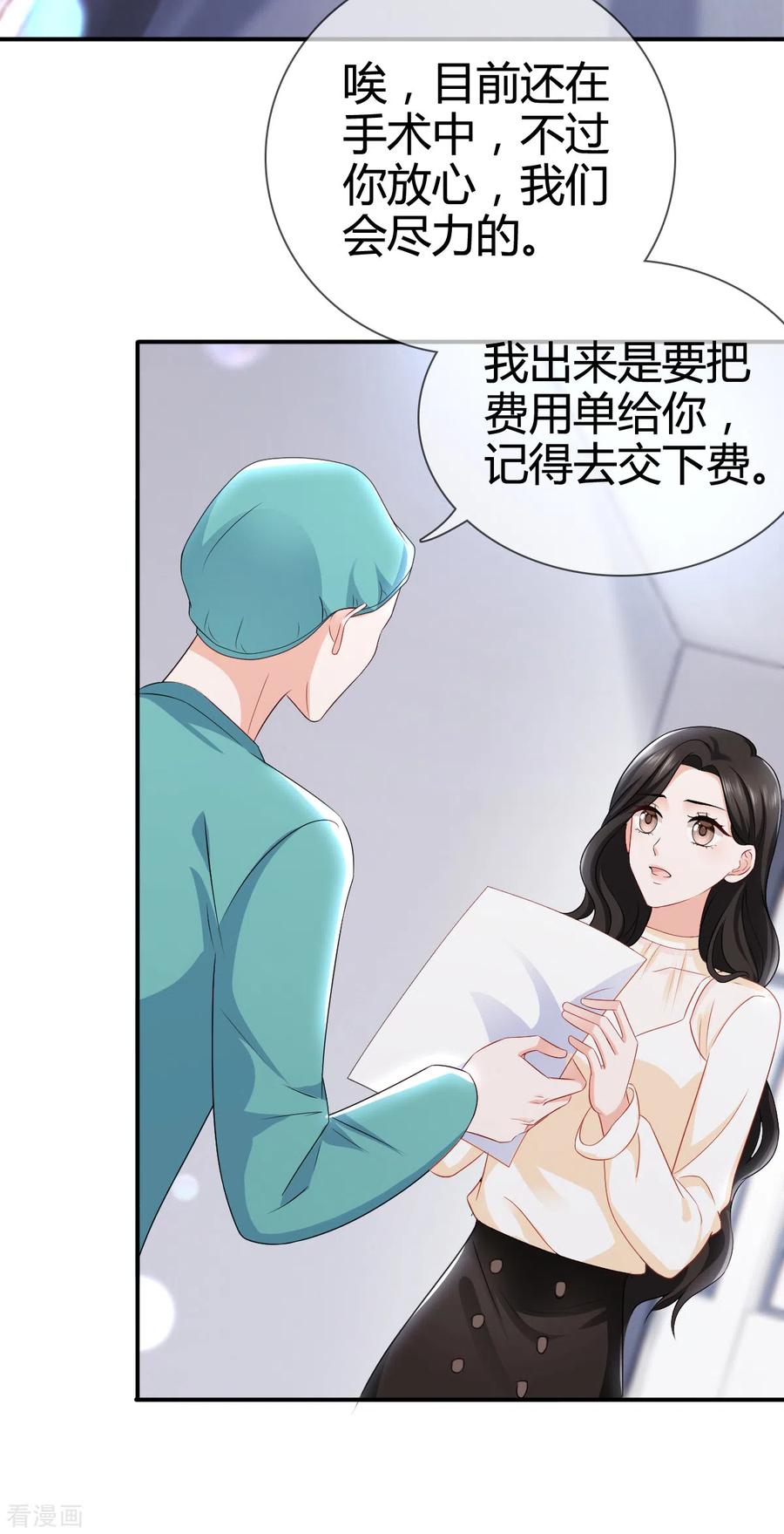 《图谋笙笙许多年》第8话 只能请他帮忙 第4页