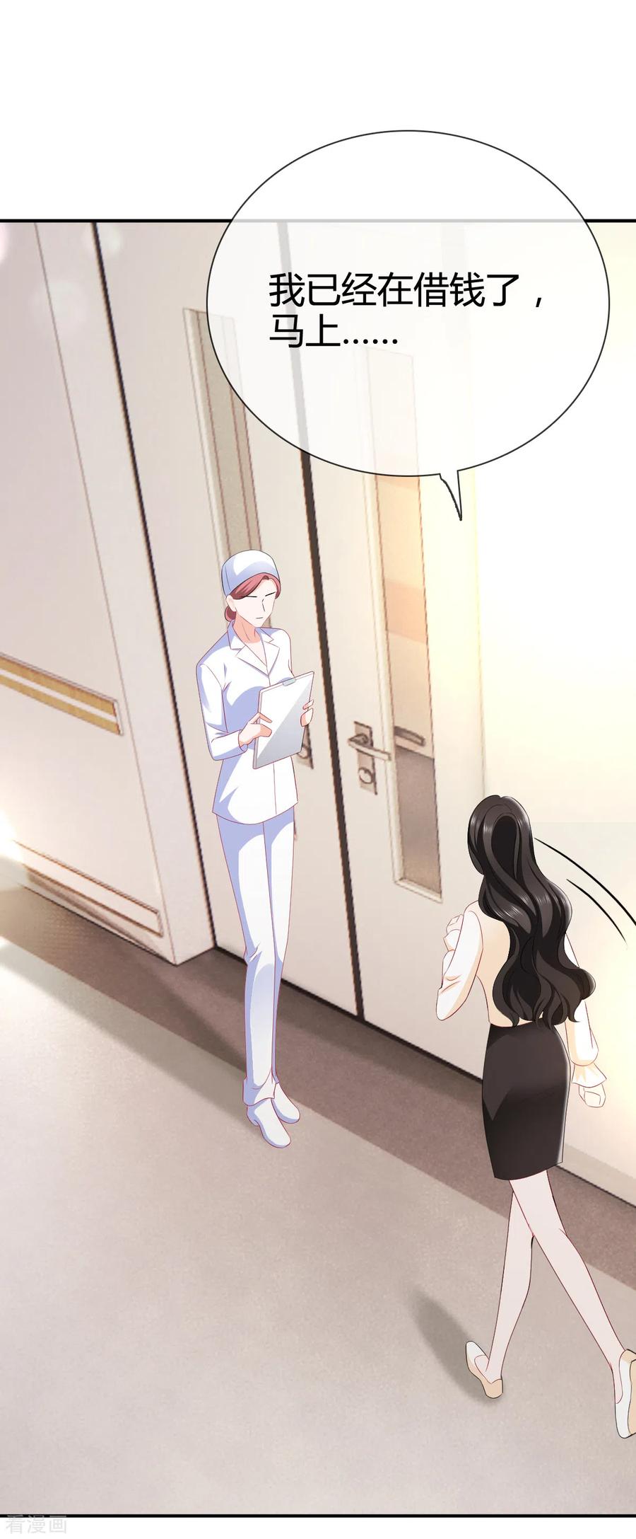 《图谋笙笙许多年》第8话 只能请他帮忙 第18页