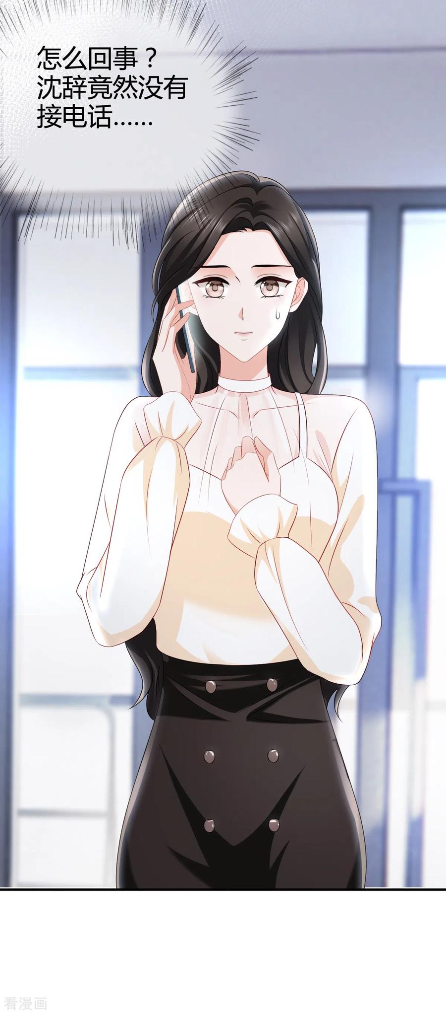 《图谋笙笙许多年》第8话 只能请他帮忙 第8页