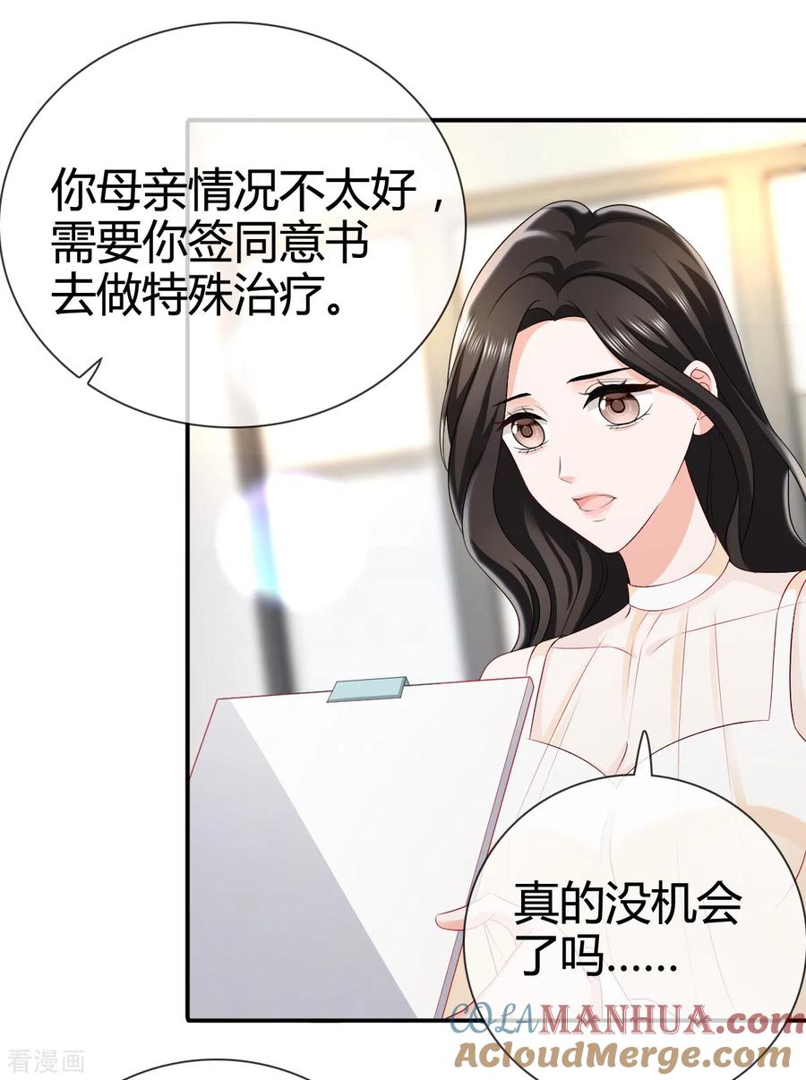 《图谋笙笙许多年》第8话 只能请他帮忙 第19页