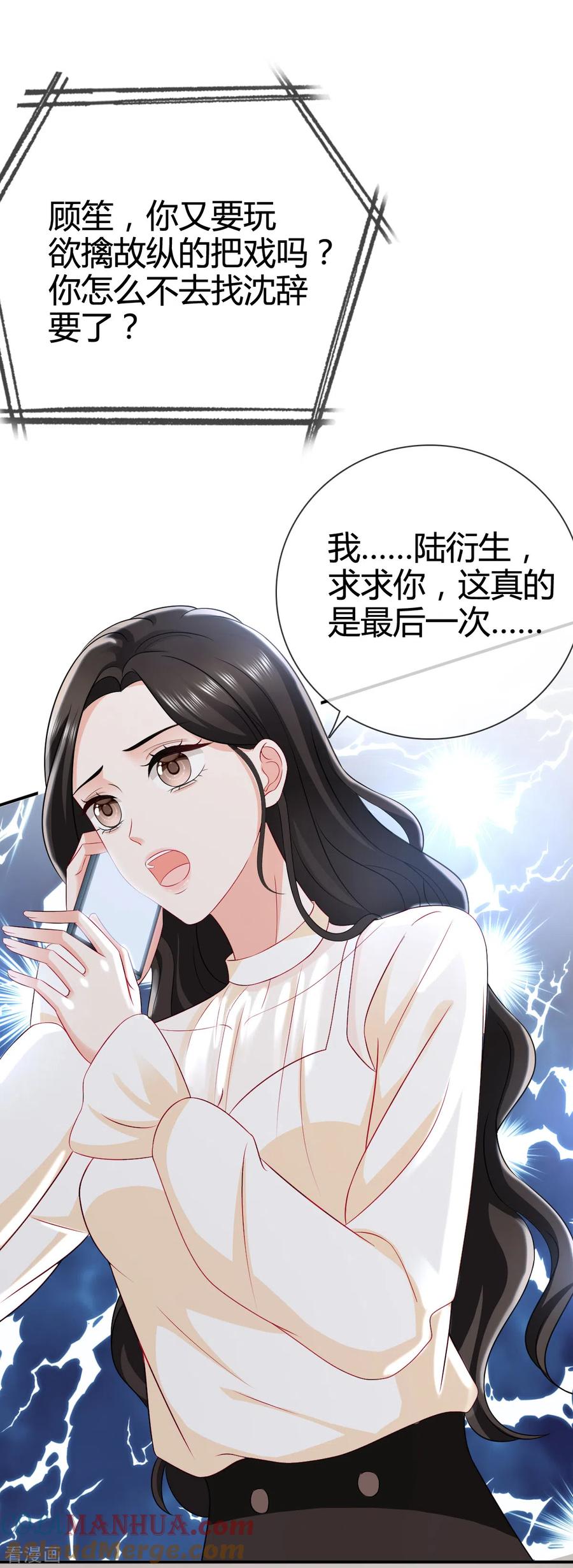 《图谋笙笙许多年》第8话 只能请他帮忙 第15页