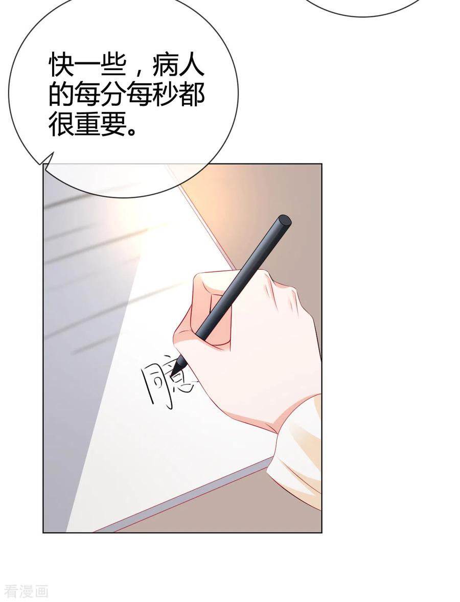 《图谋笙笙许多年》第8话 只能请他帮忙 第20页