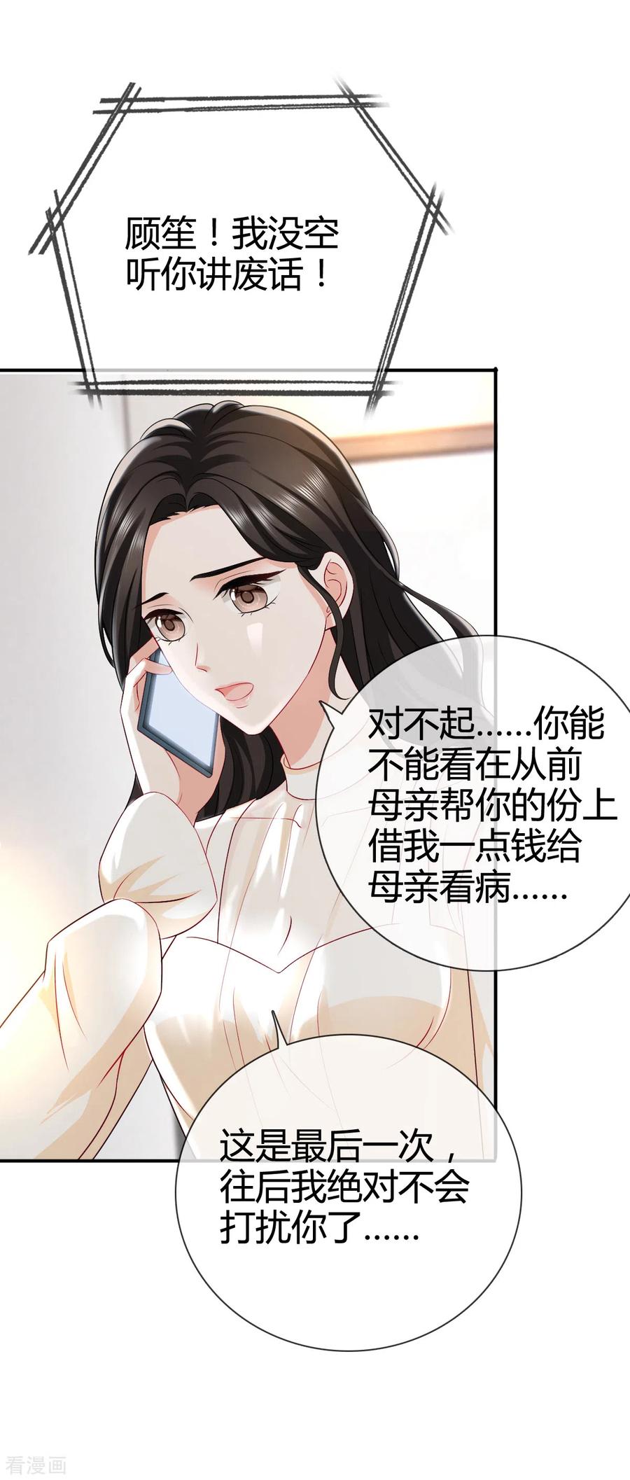 《图谋笙笙许多年》第8话 只能请他帮忙 第14页