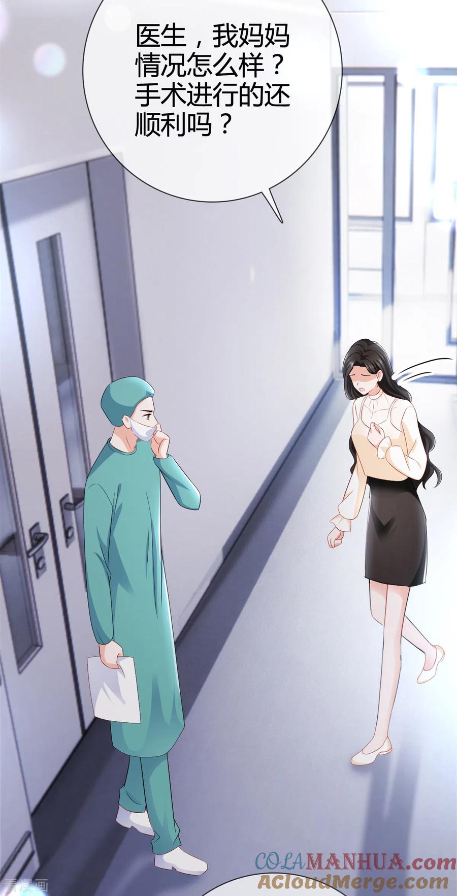 《图谋笙笙许多年》第8话 只能请他帮忙 第3页