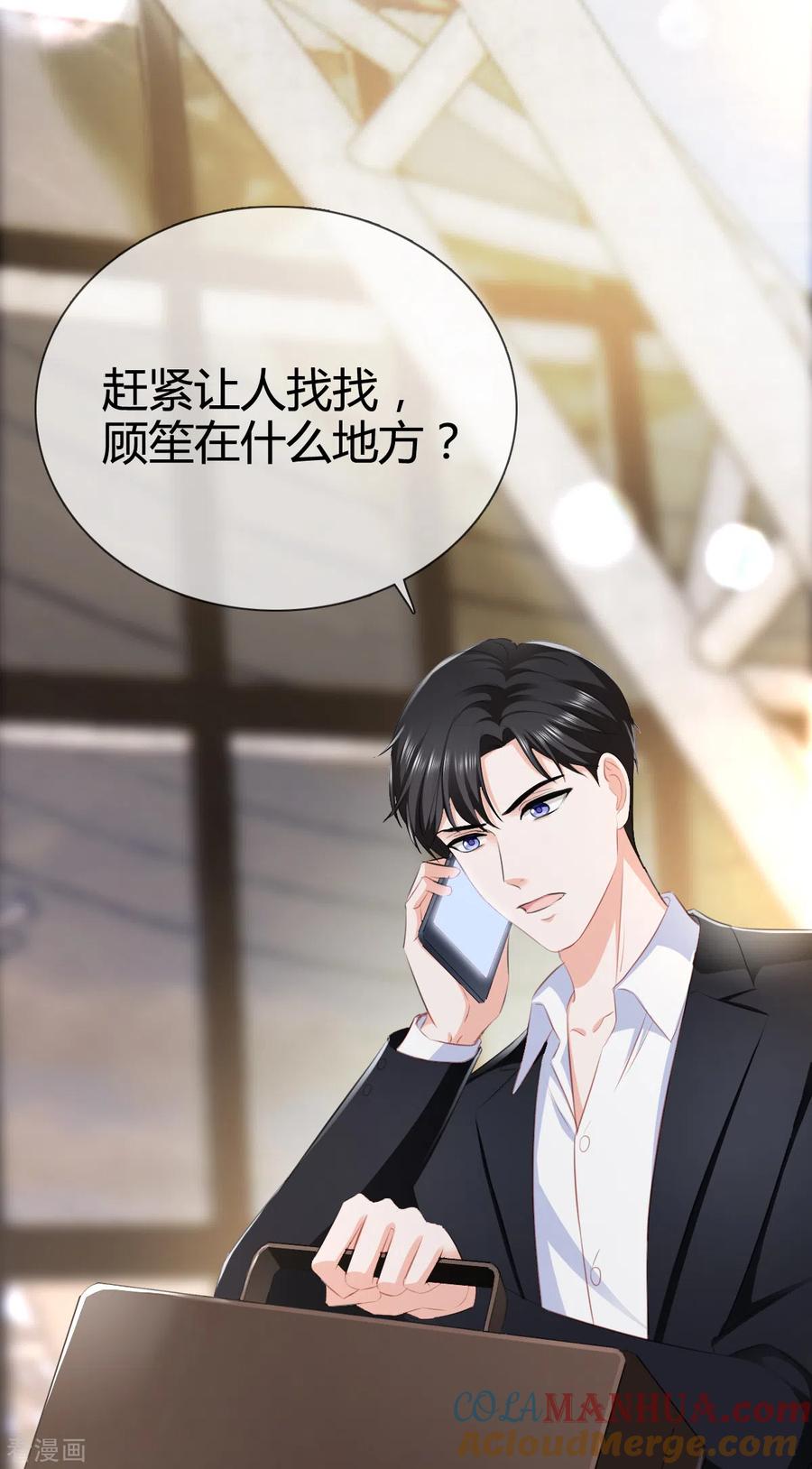 《图谋笙笙许多年》第8话 只能请他帮忙 第25页
