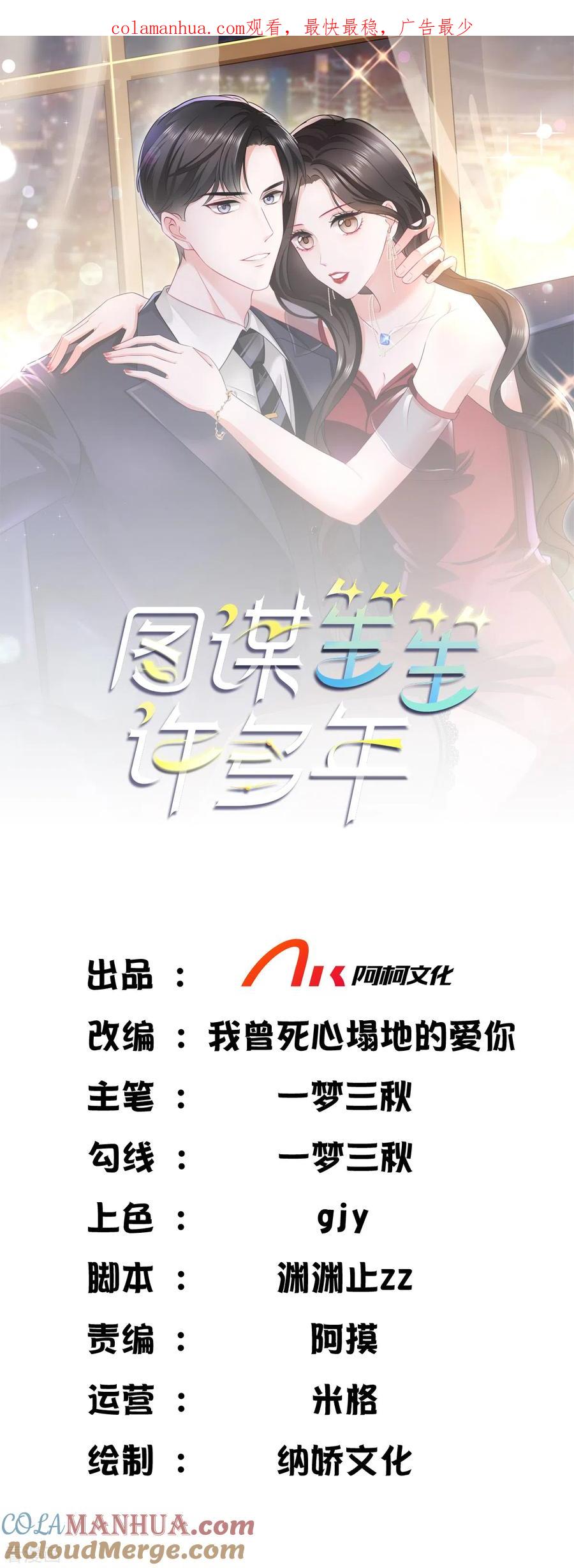 《图谋笙笙许多年》第8话 只能请他帮忙 第1页